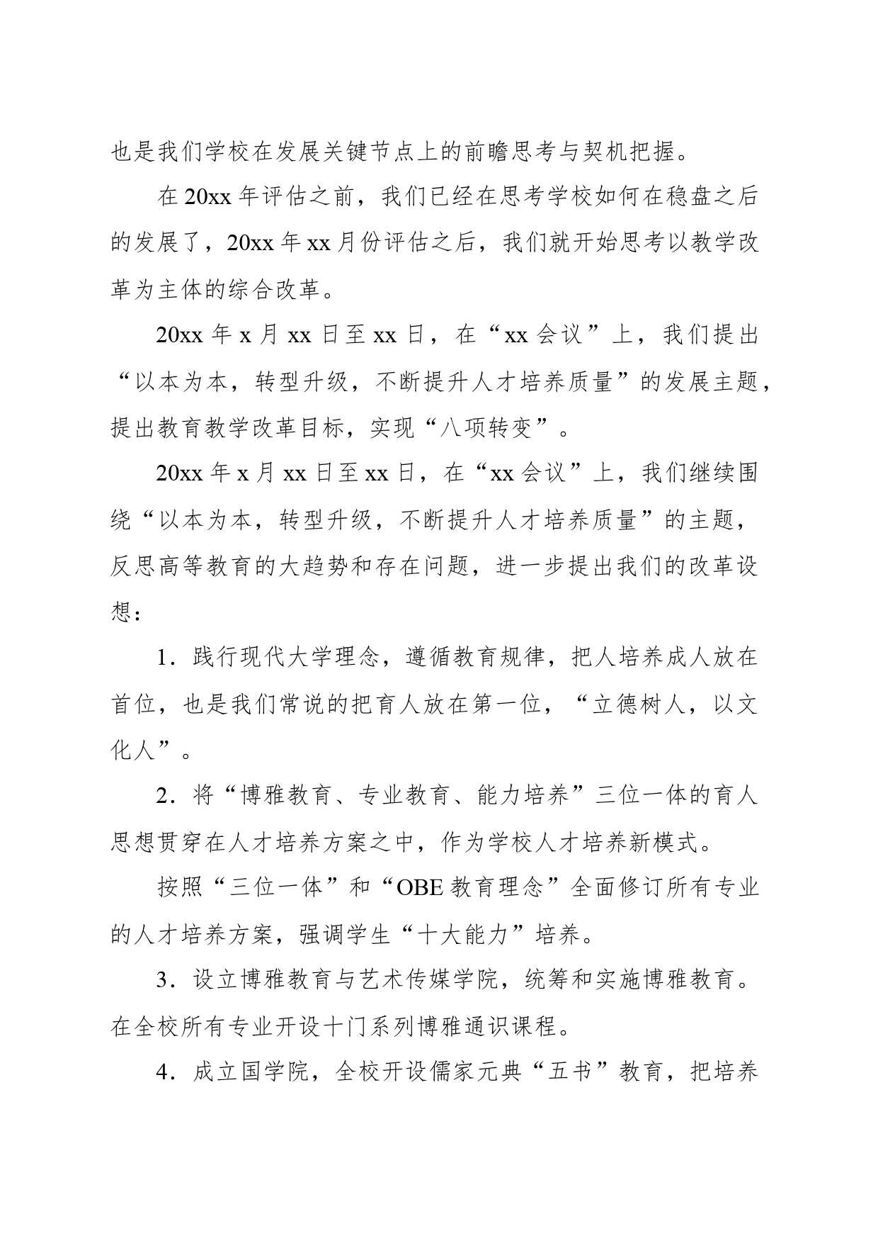 董事长在2024年学校发展学术研讨会上的讲话_第2页