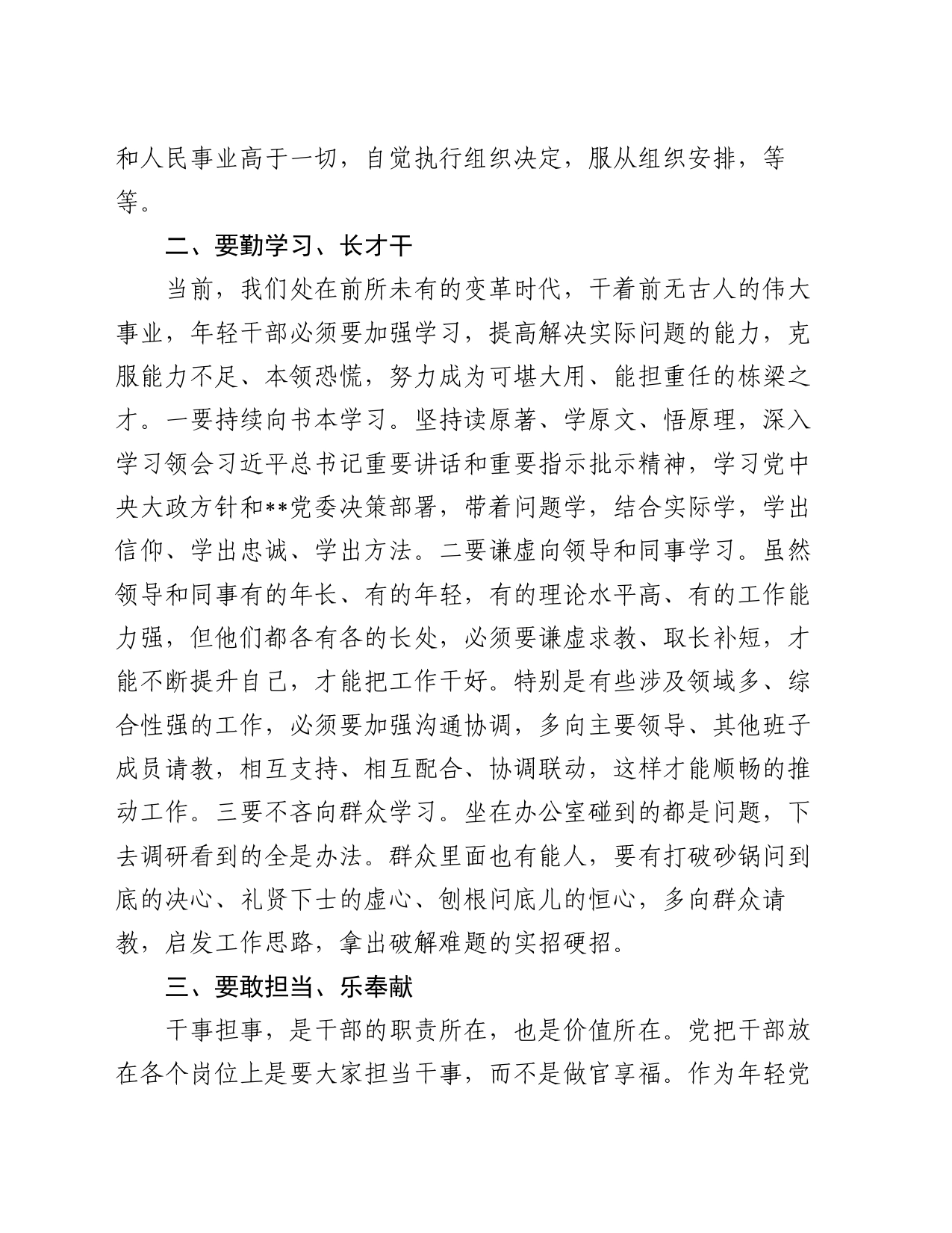 领导干部在青年干部座谈会上的交流发言_第2页
