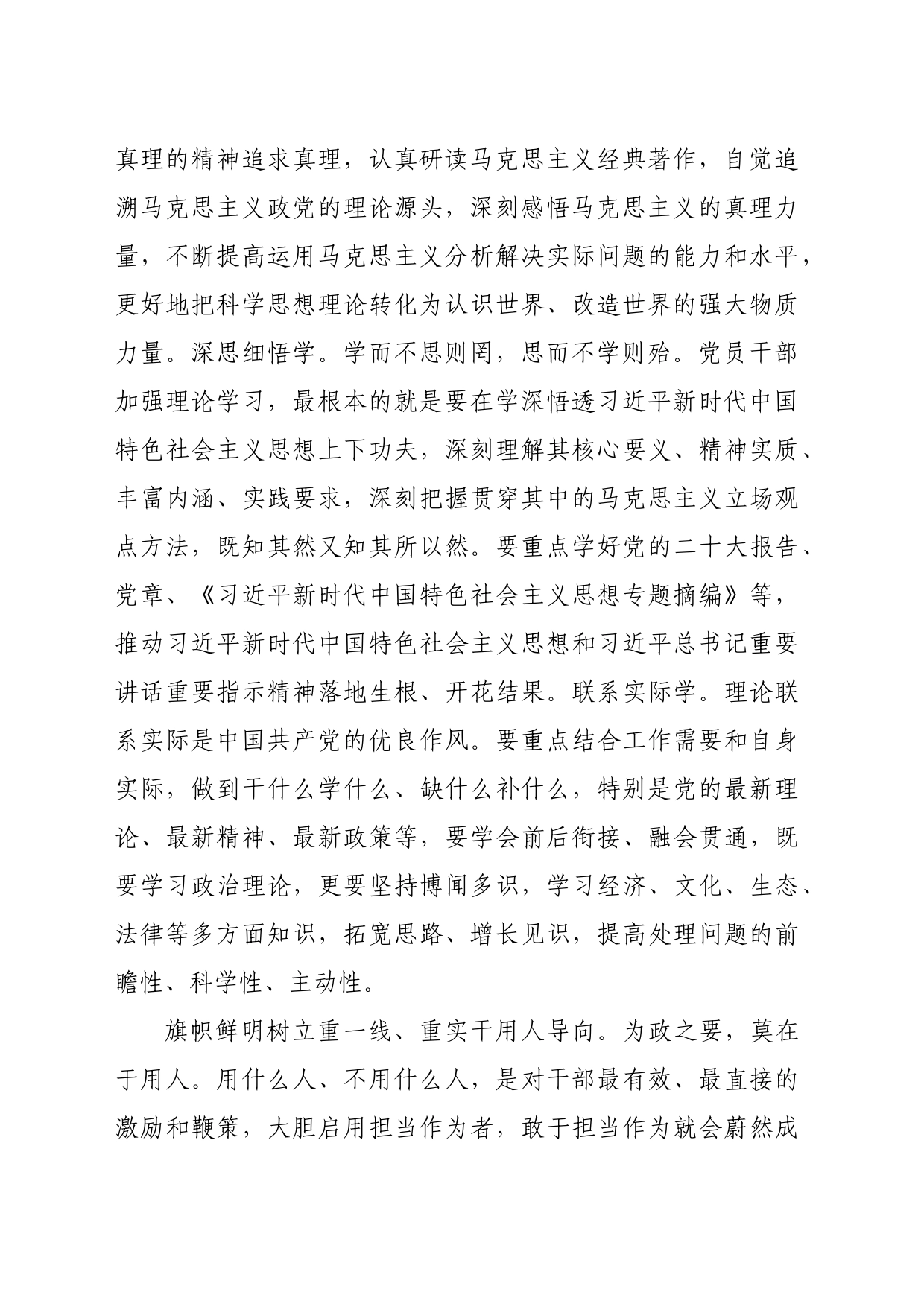 组织部长在2024年区委理论学习中心组集体学习会上的交流发言：组织敢担当干部有力量（2305字）_第2页