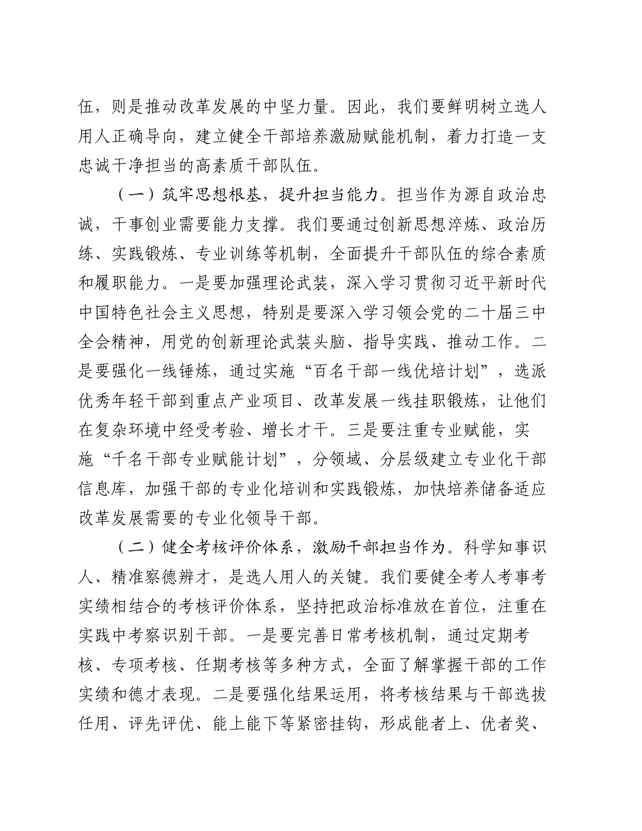 组织部长在市委理论学习中心组二十届三中精神专题学习会议上的交流发言_第2页