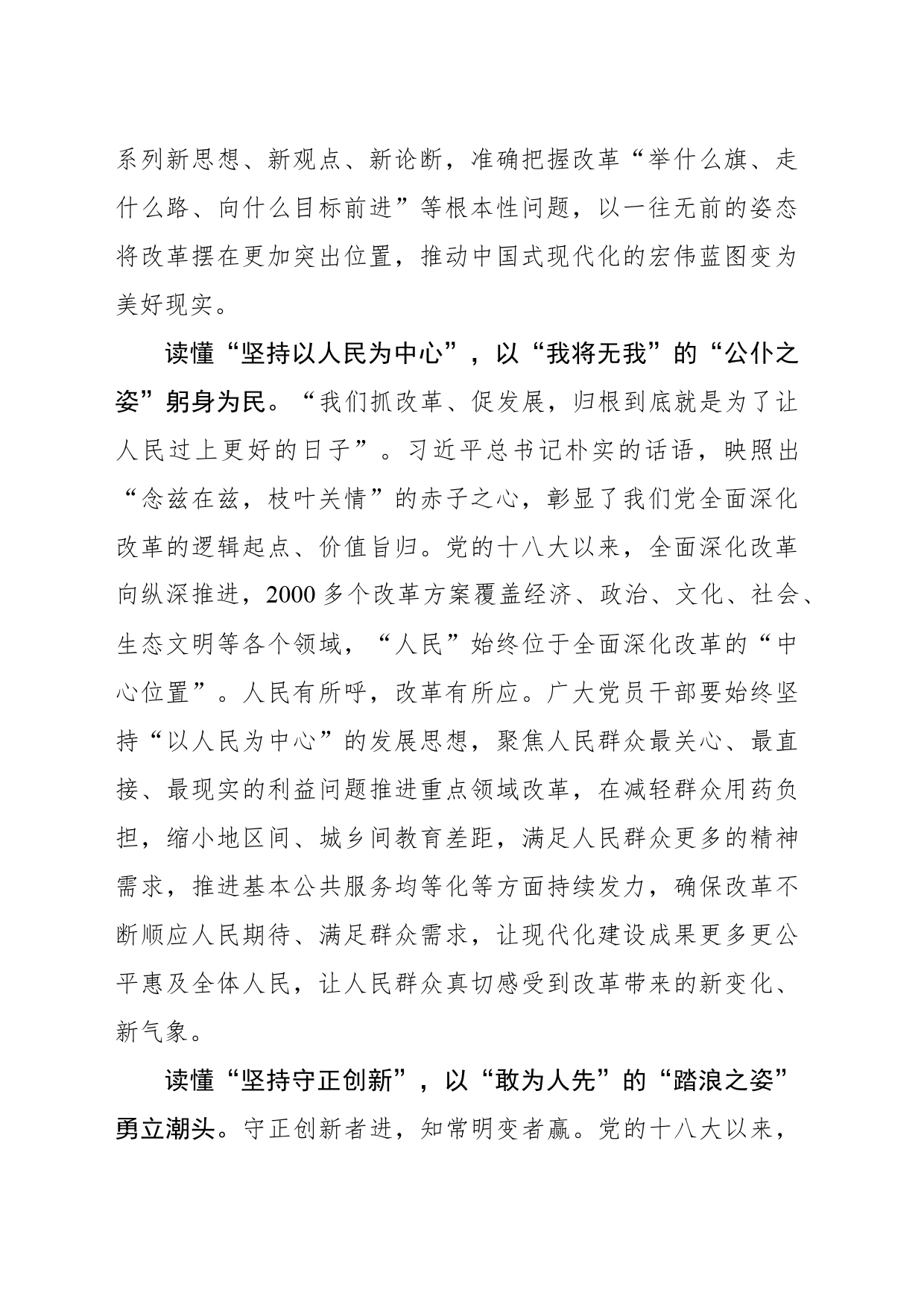 读懂“全会精神” 作答“何以深改”_第2页