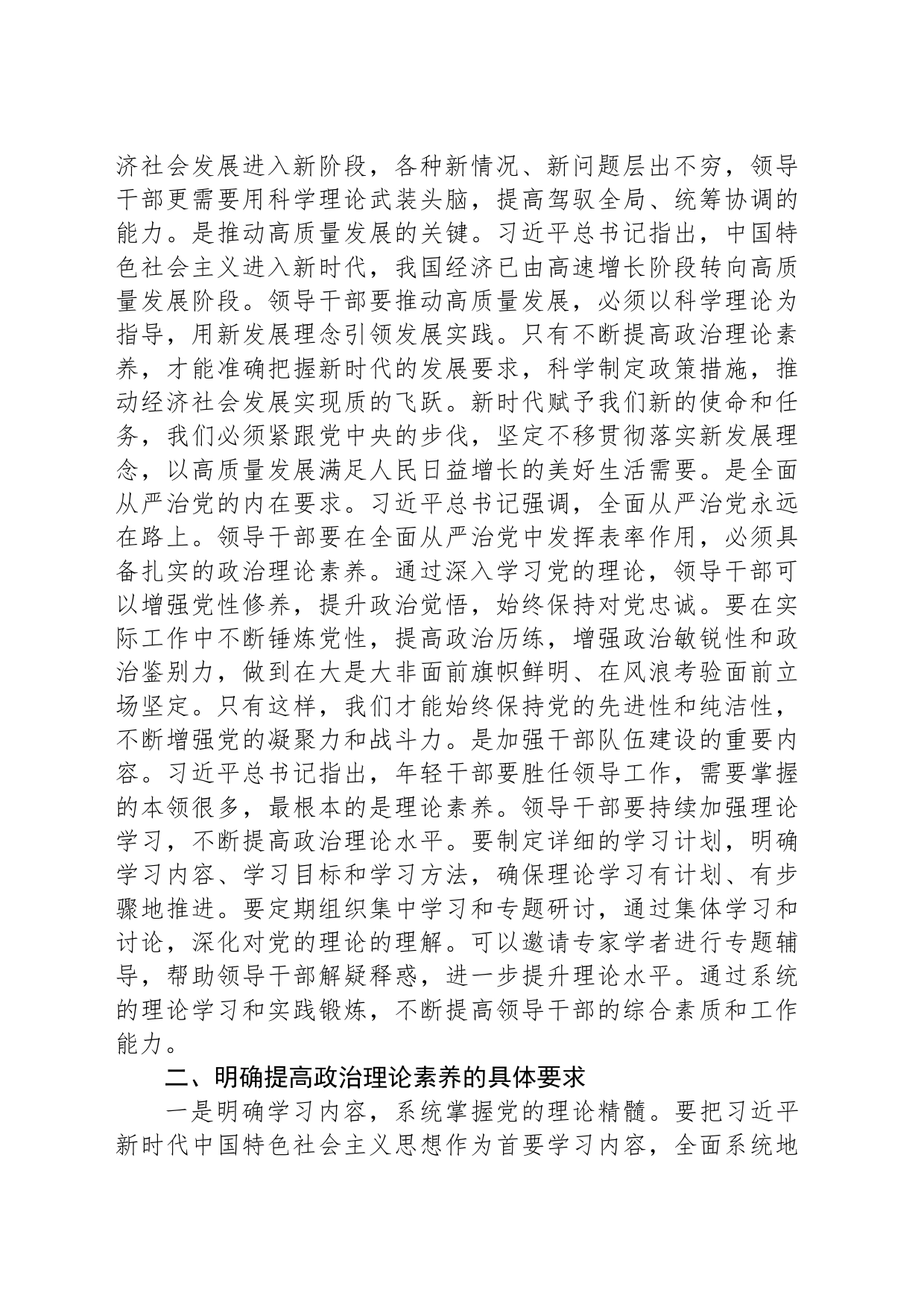 领导班子提高政治理论素养专题交流发言材料_第2页