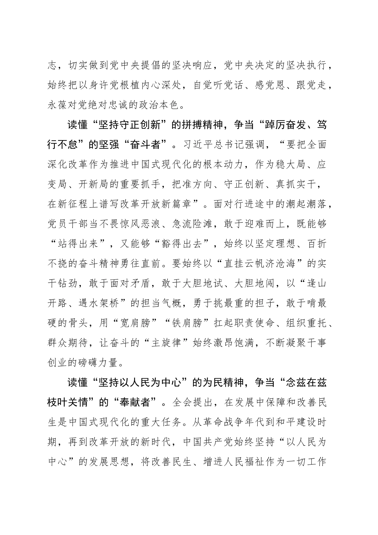 读懂“全会精神”争当中国式现代化“建设者”_第2页
