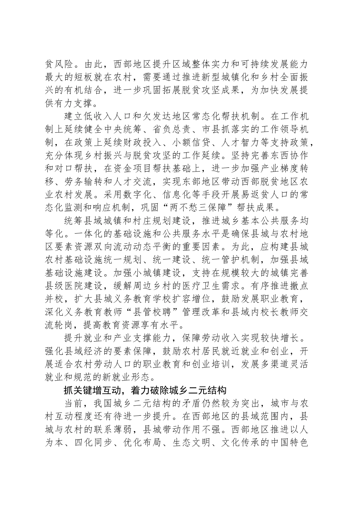 西部地区如何实现新型城镇化和乡村全面振兴有机结合_第2页
