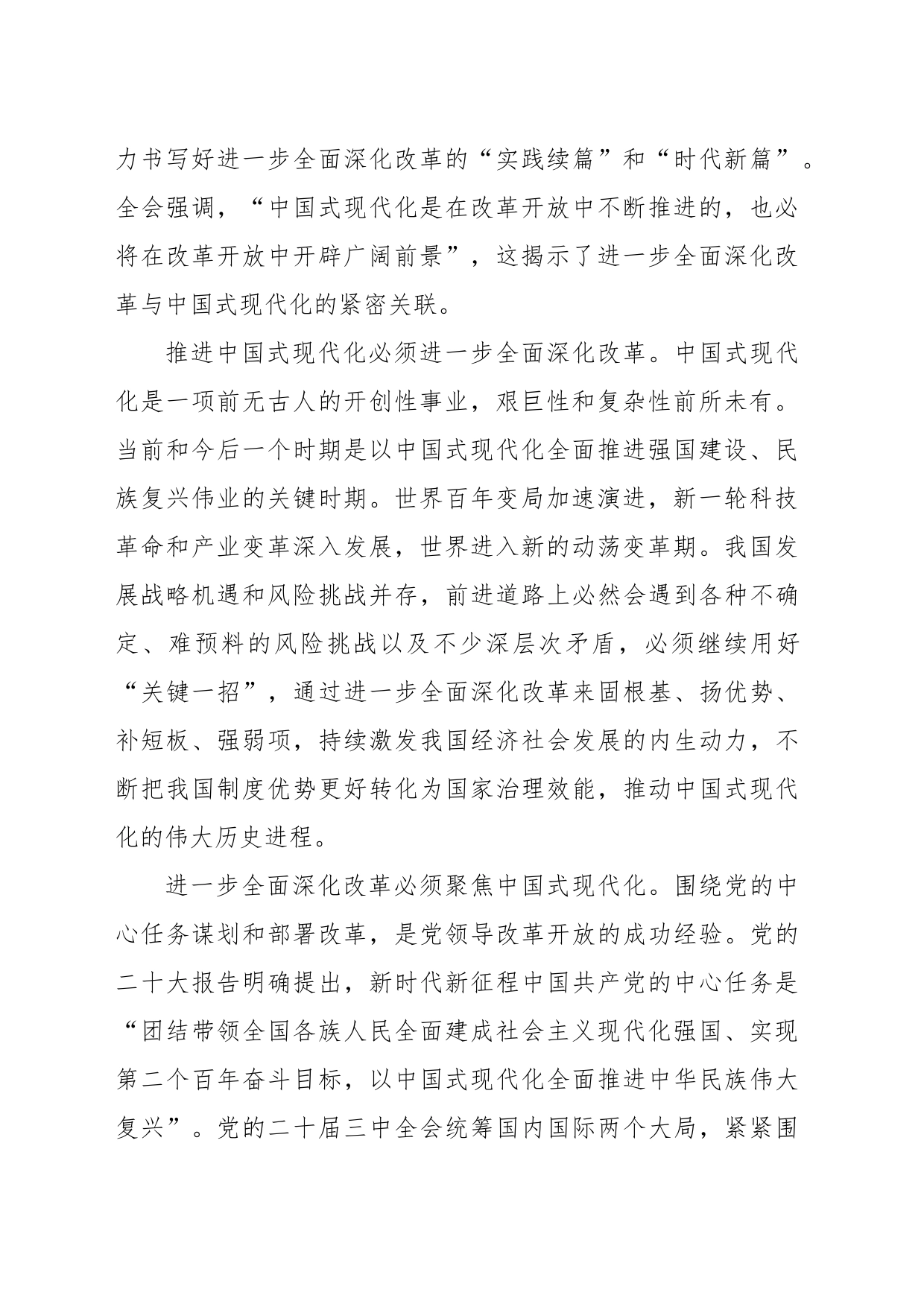 读懂进一步全面深化改革主题的深意_第2页