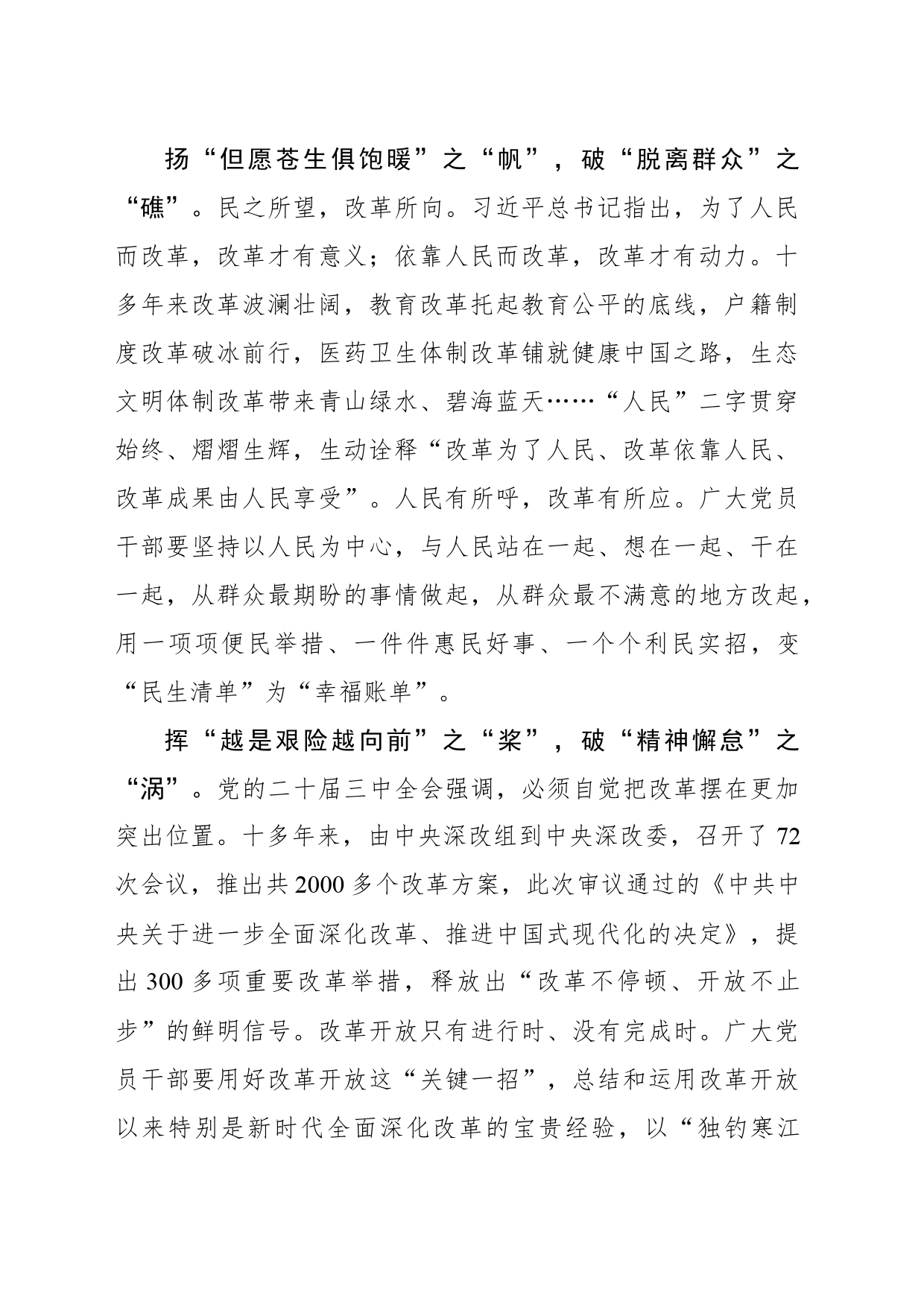 高扬“改革风帆”推动“深改巨轮”全速前行_第2页