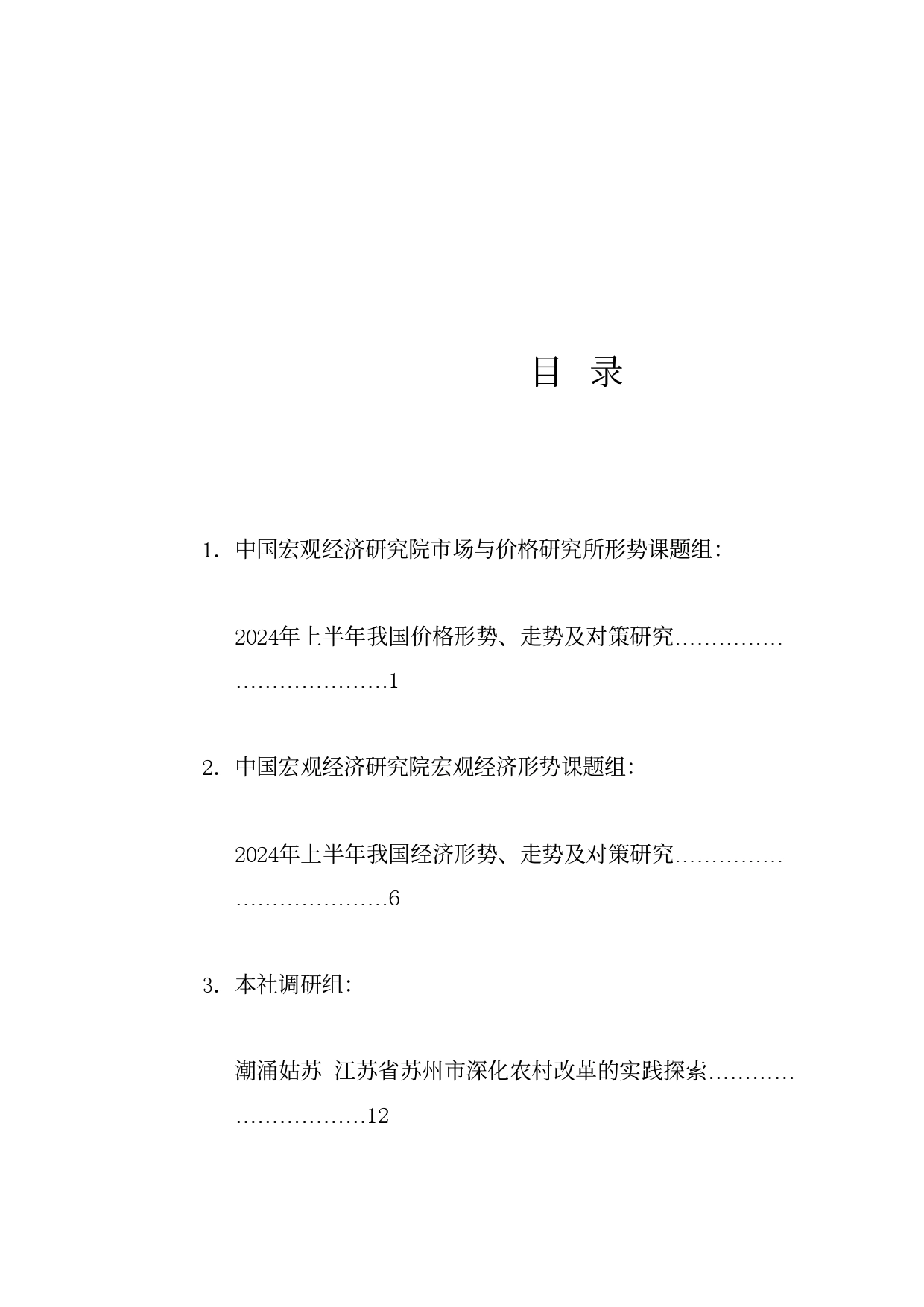 调研报告系列45（42篇）2024年7月调研报告汇编_第1页