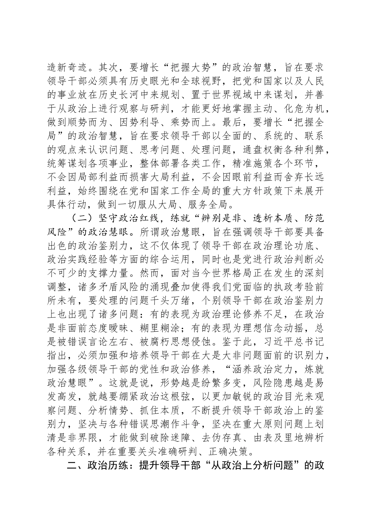 锤炼政治品格提高“政治三力”_第2页