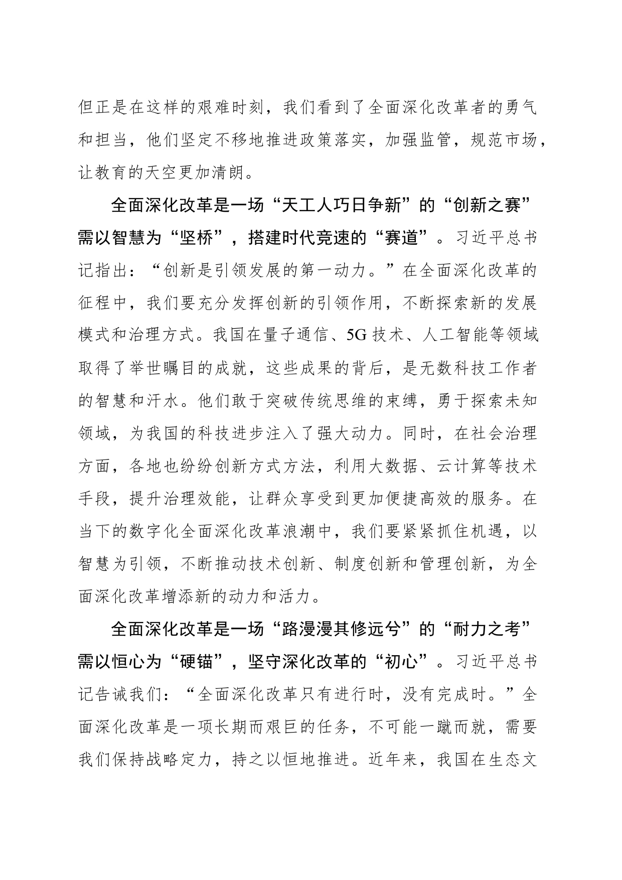 锻造全面深化改革的“利刃”“坚桥”“硬锚”_第2页