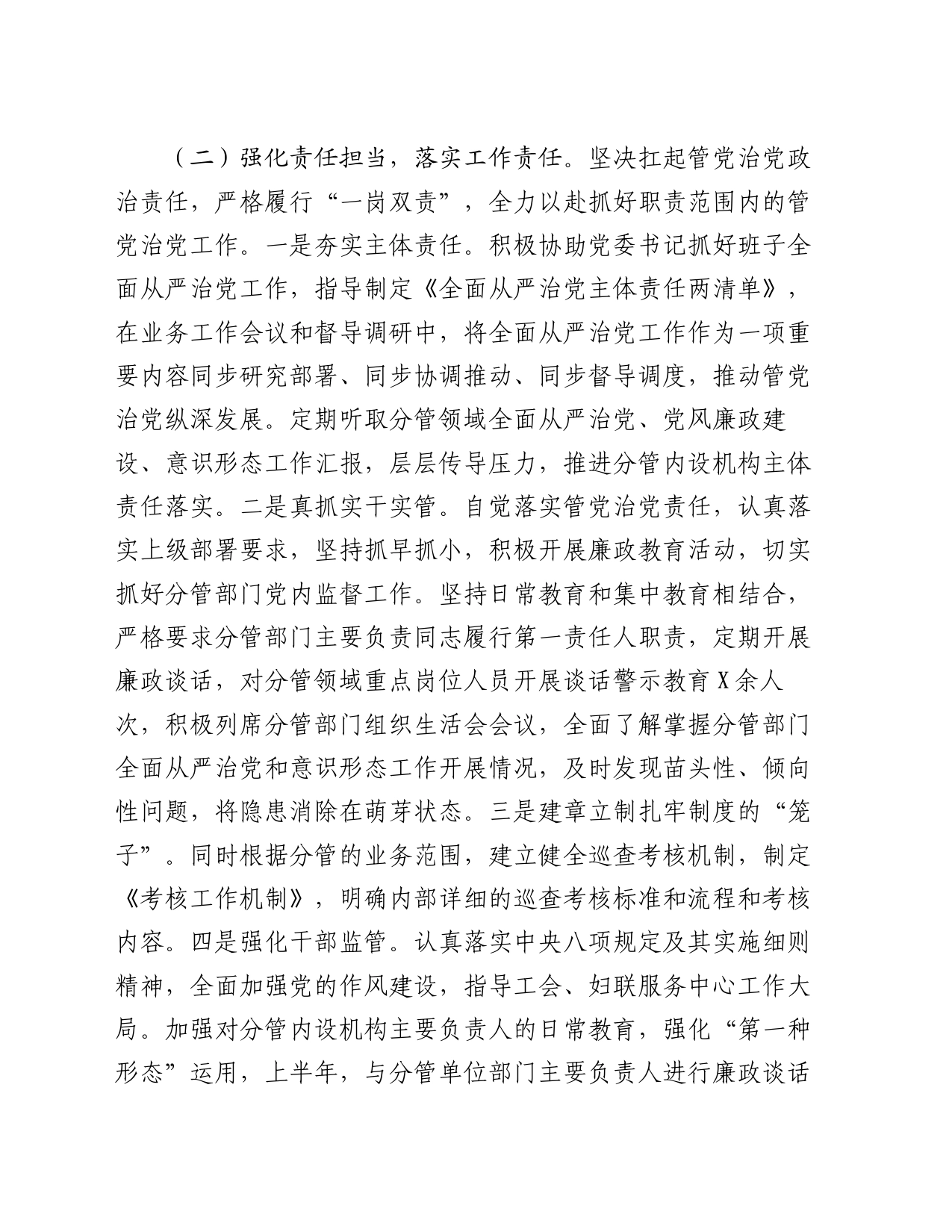 2024年上半年履行全面从严治党主体责任情况报告_第2页