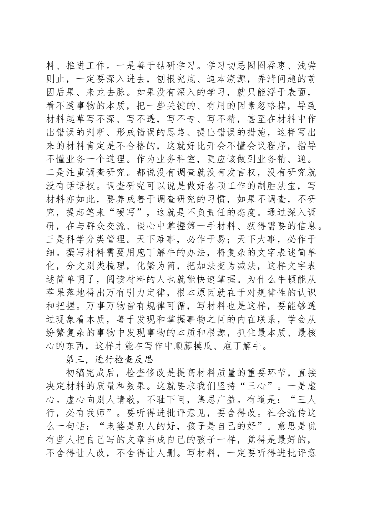 “组工讲坛”学习心得_第2页