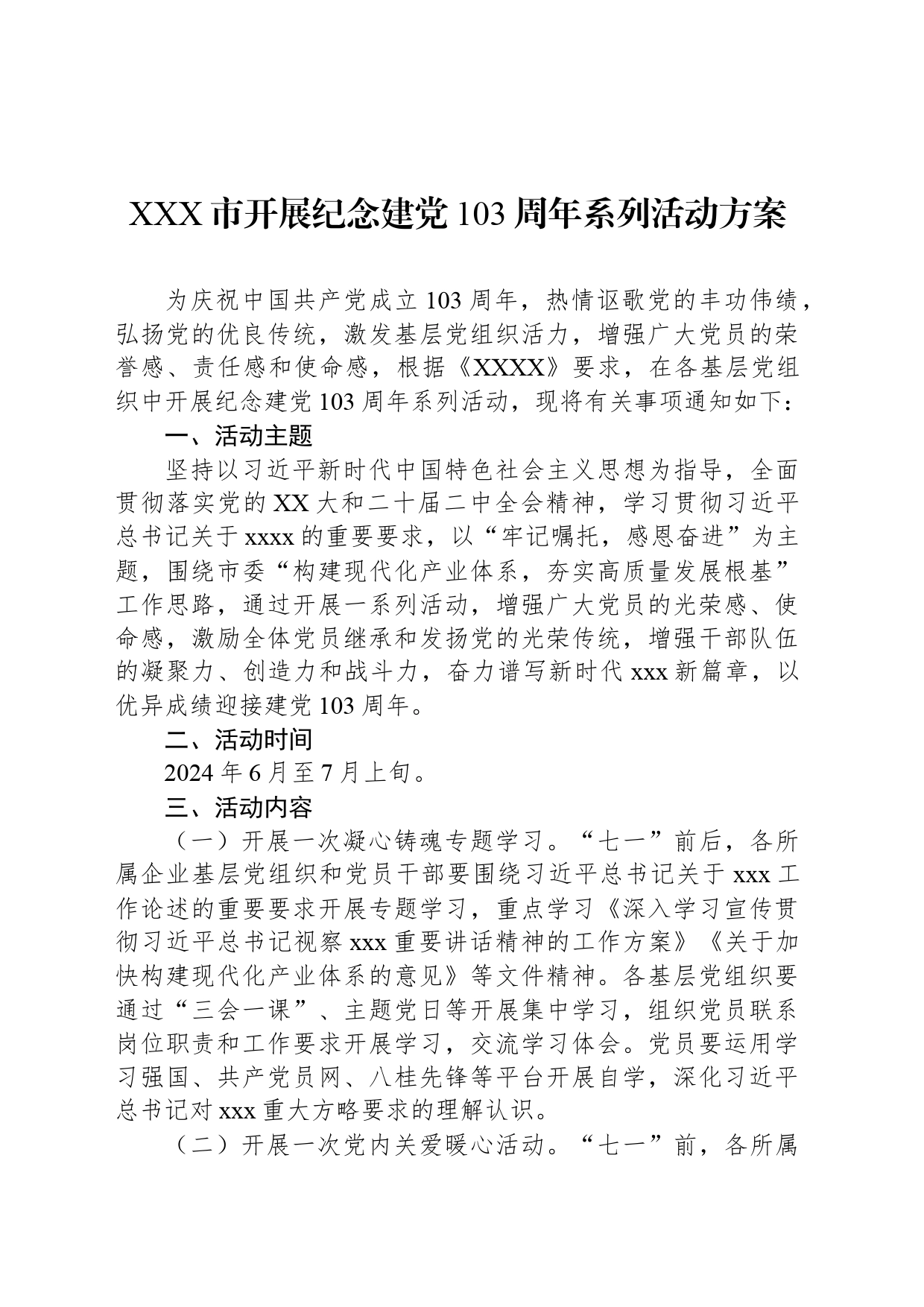 XXX市开展纪念建党103周年系列活动方案_第1页