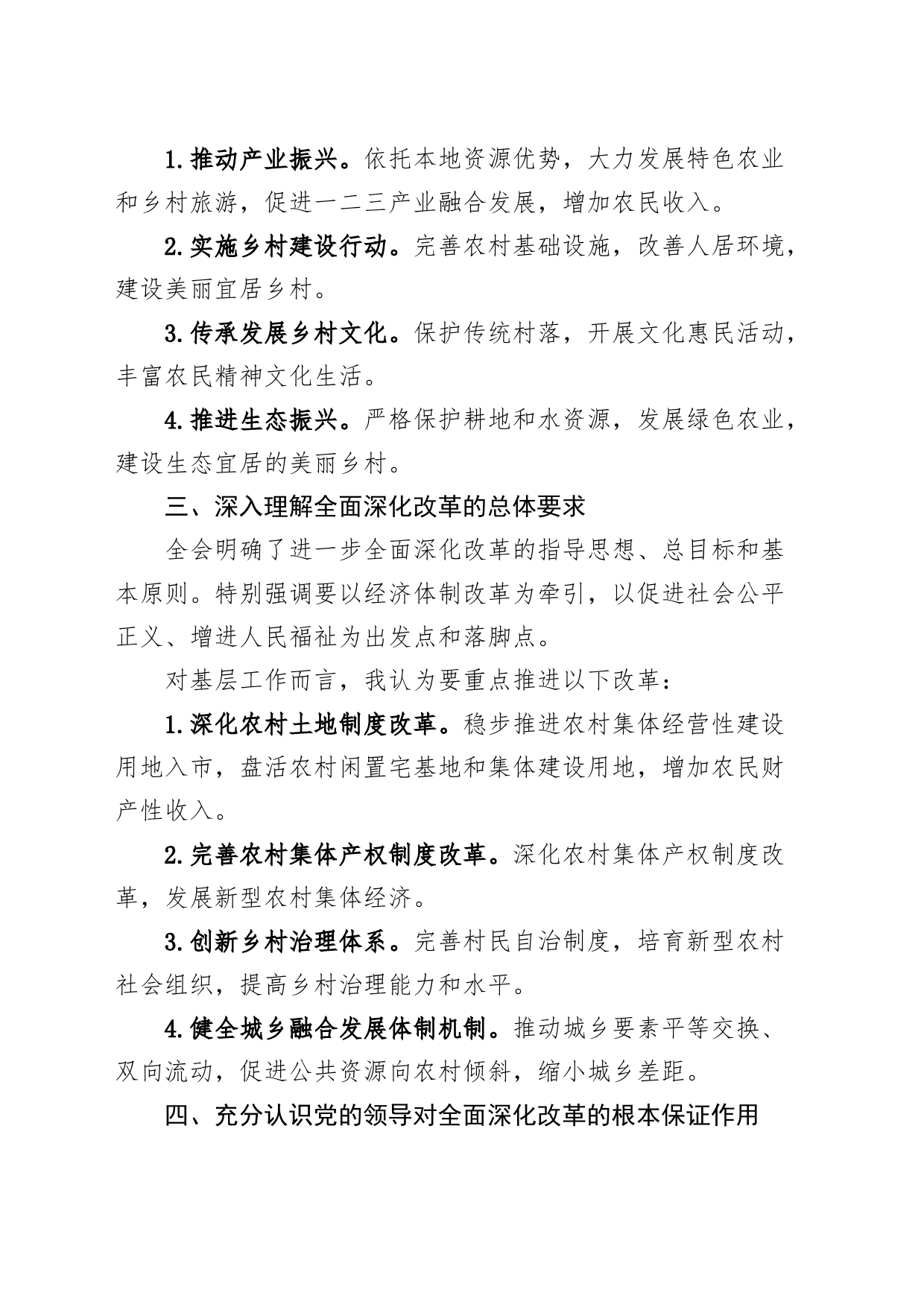 乡镇街道干部学习二十届三中全会精神研讨发言材料心得体会交流讲话20240807_第2页