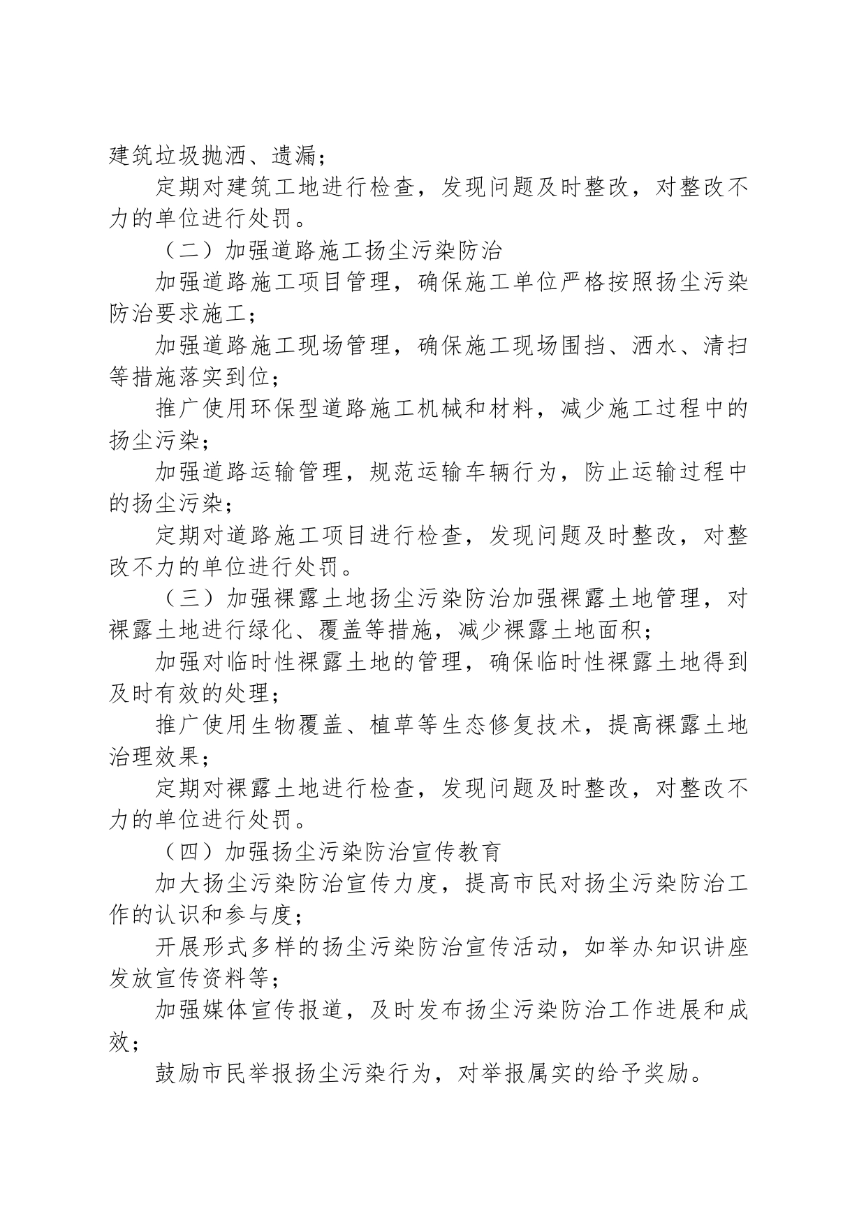 X市扬尘专项整治工作方案_第2页