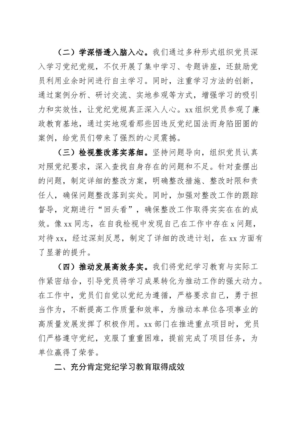 党纪学习教育总结大会讲话20240807_第2页