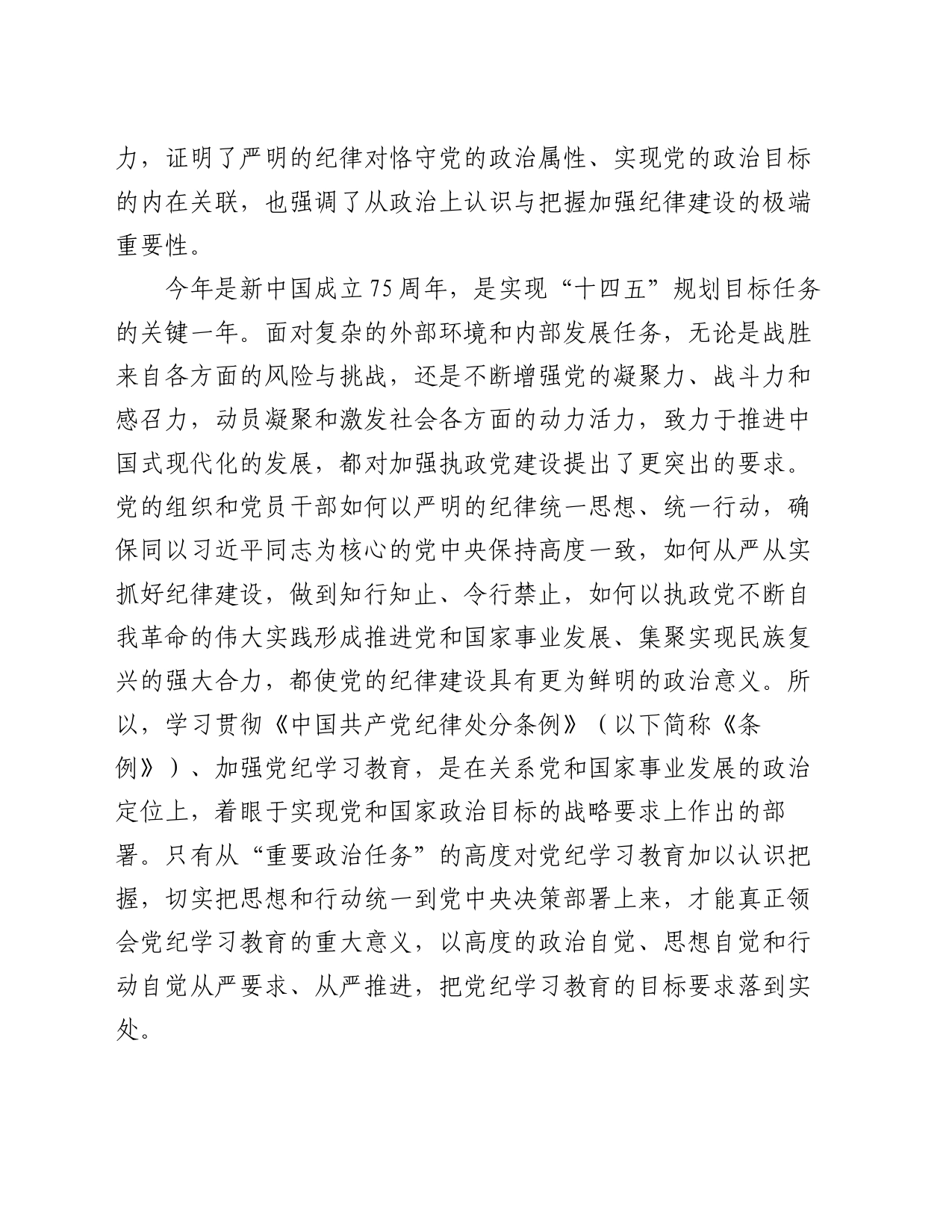 专题党课：强化责任意识，推动党纪学习教育取得实效_第2页