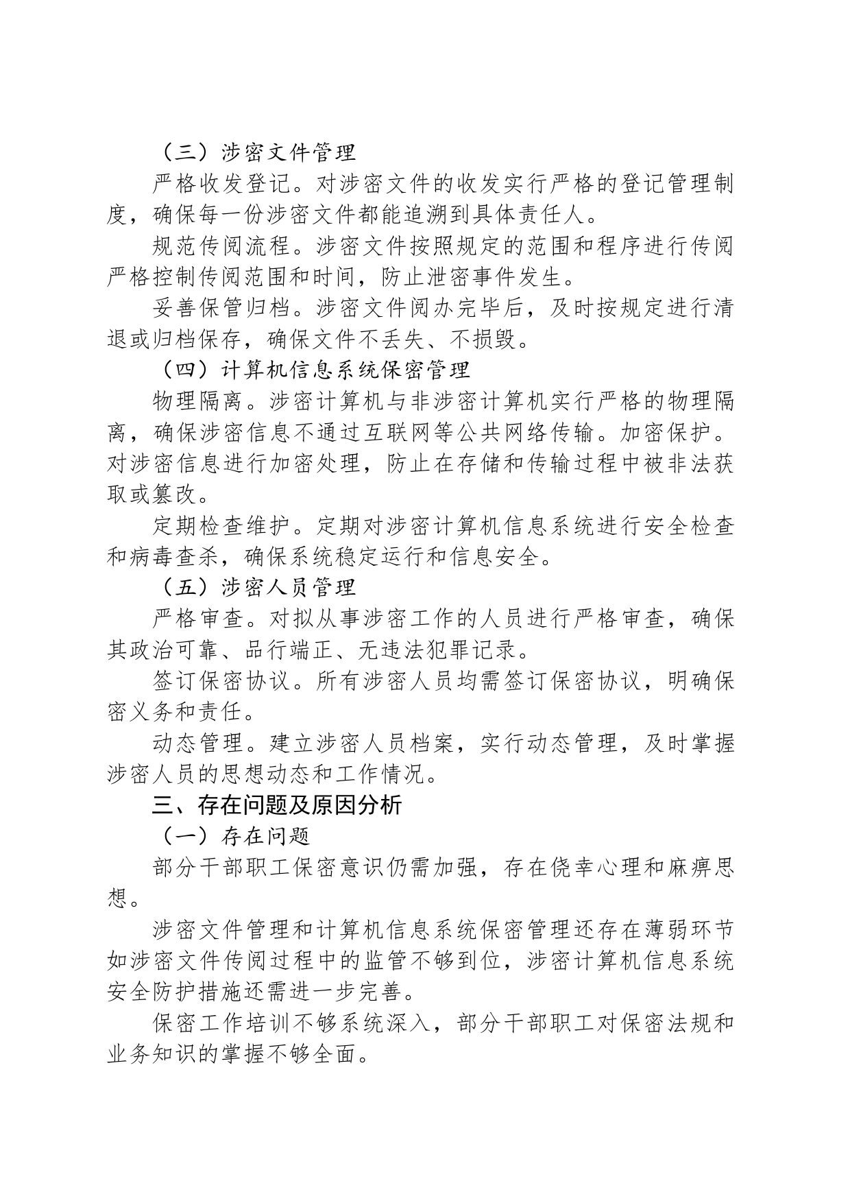 X县委办保密工作自检自查报告_第2页