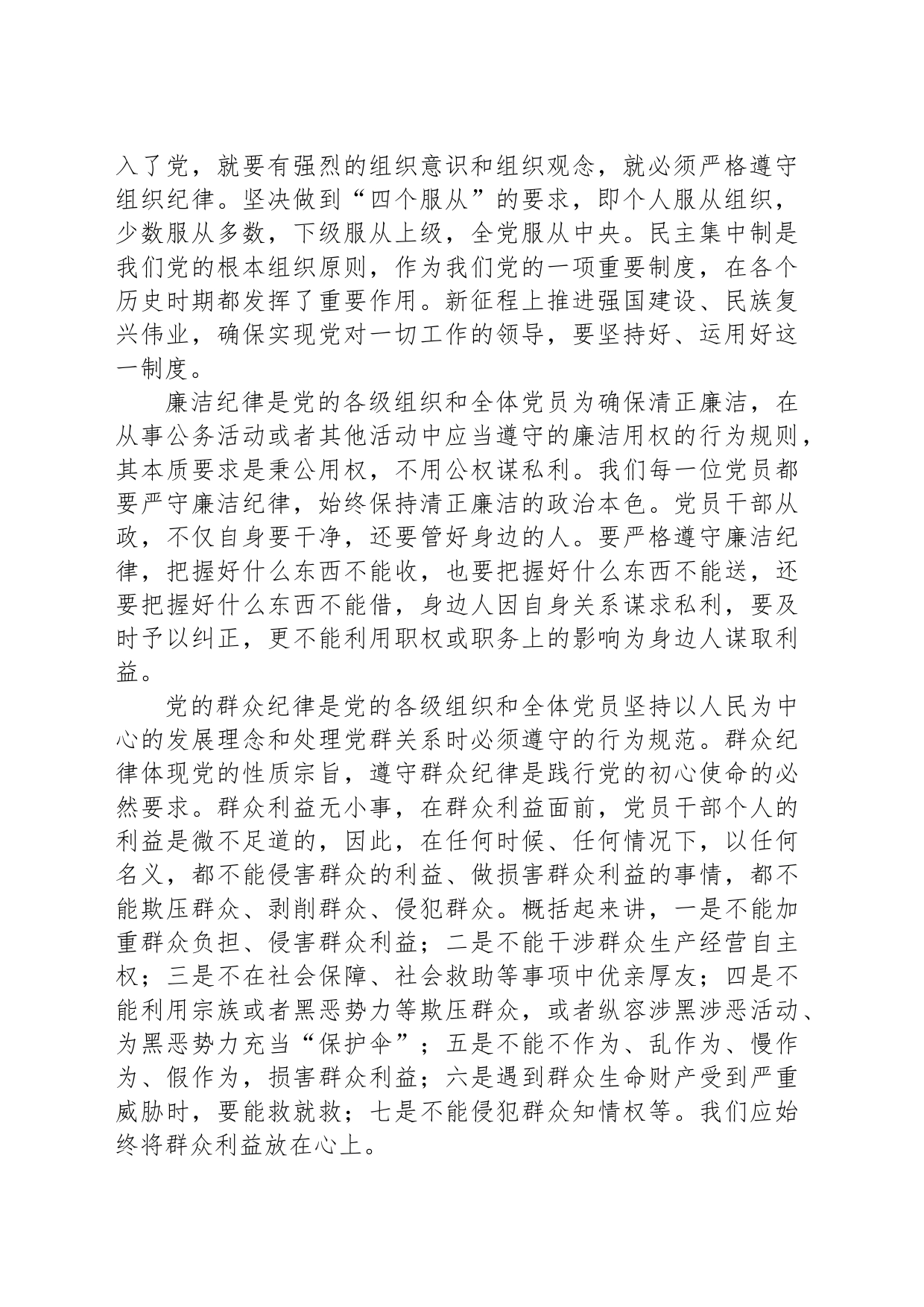 中国共产党纪律处分条例心得体会：严守纪律恪尽职守_第2页