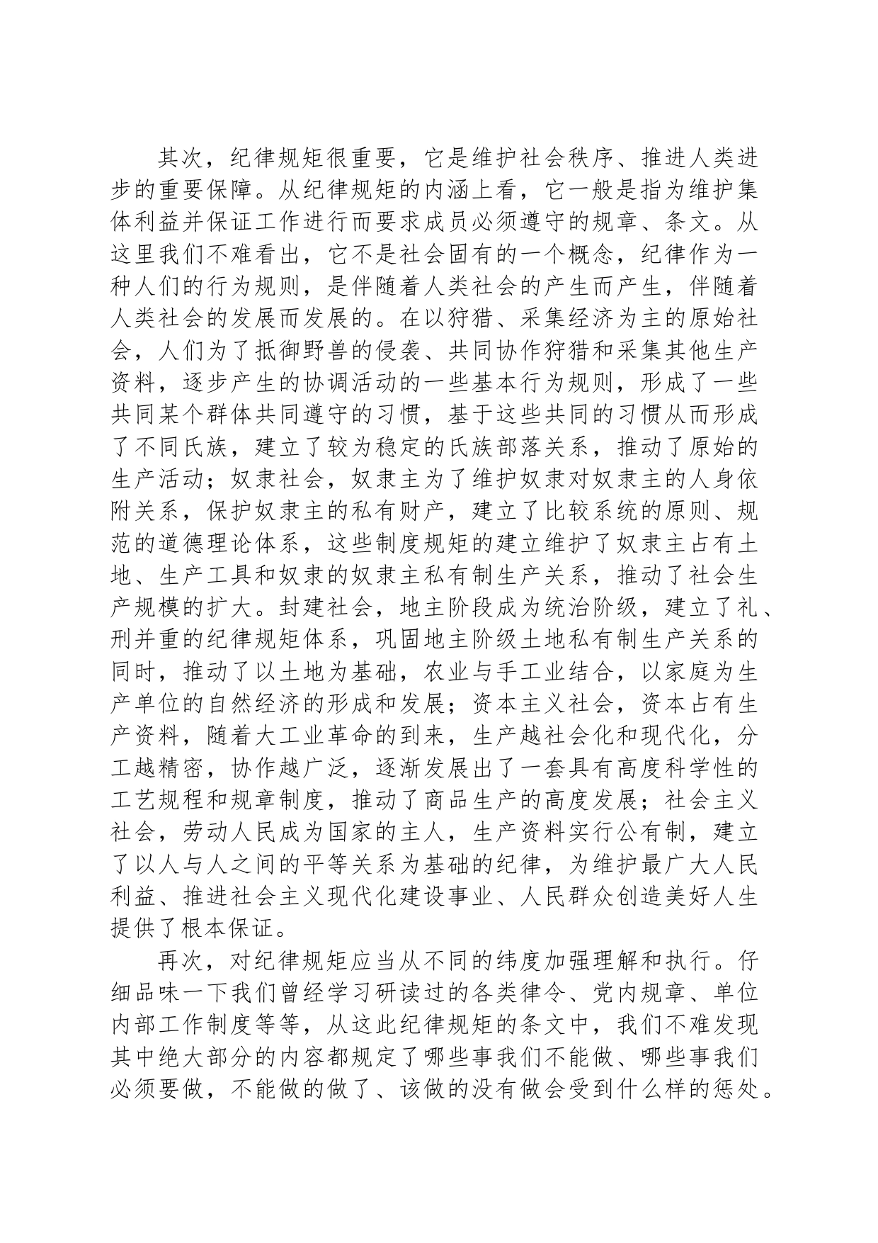 党纪学习教育心得体会：纪律是个圈自由在里面_第2页