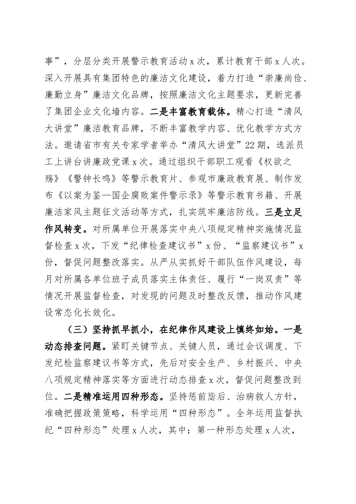 公司党纪学习教育工作总结汇报报告含问题国有企业20240807_第2页