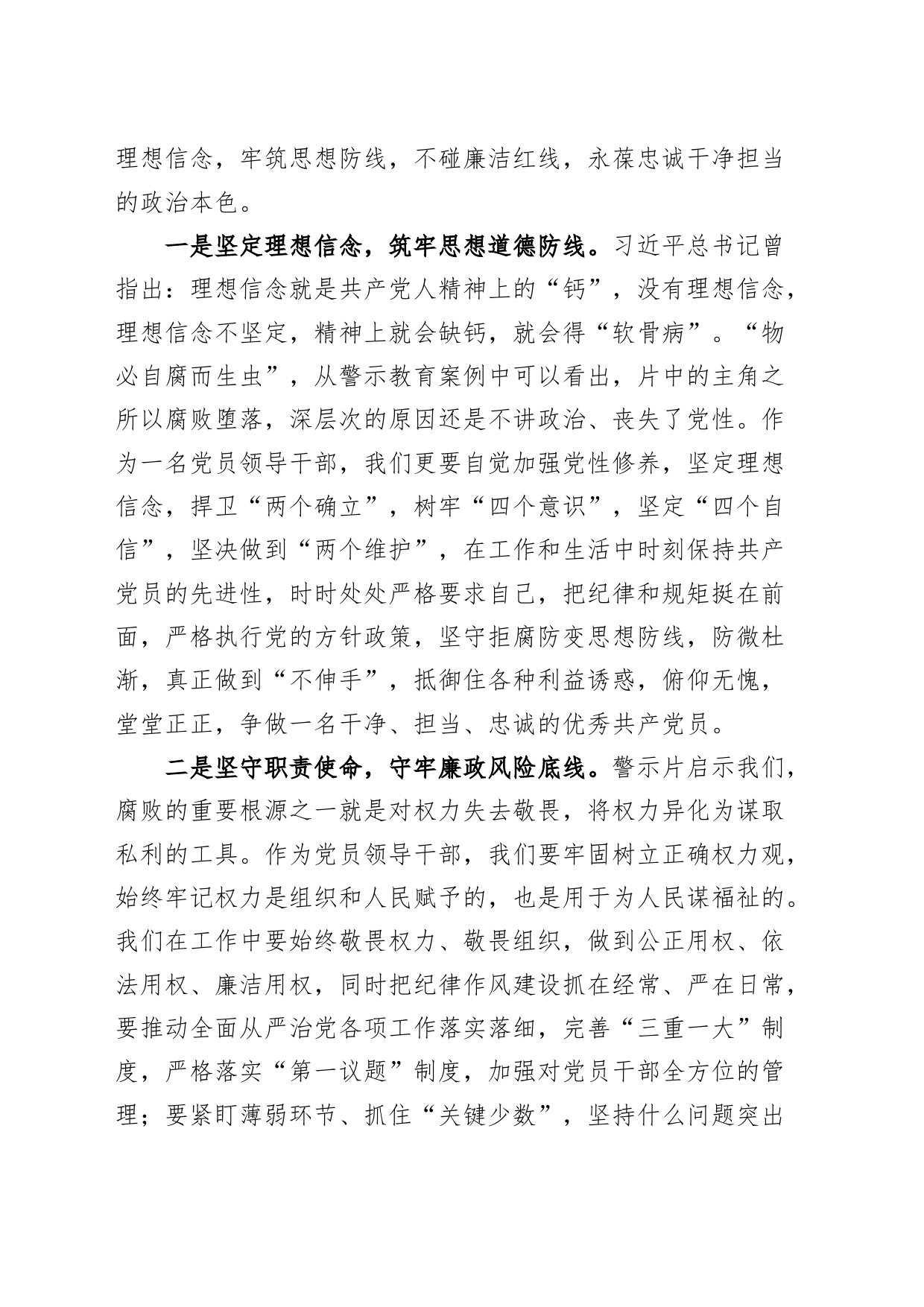 公司警示教育大会研讨发言材料企业心得体会20240807_第2页