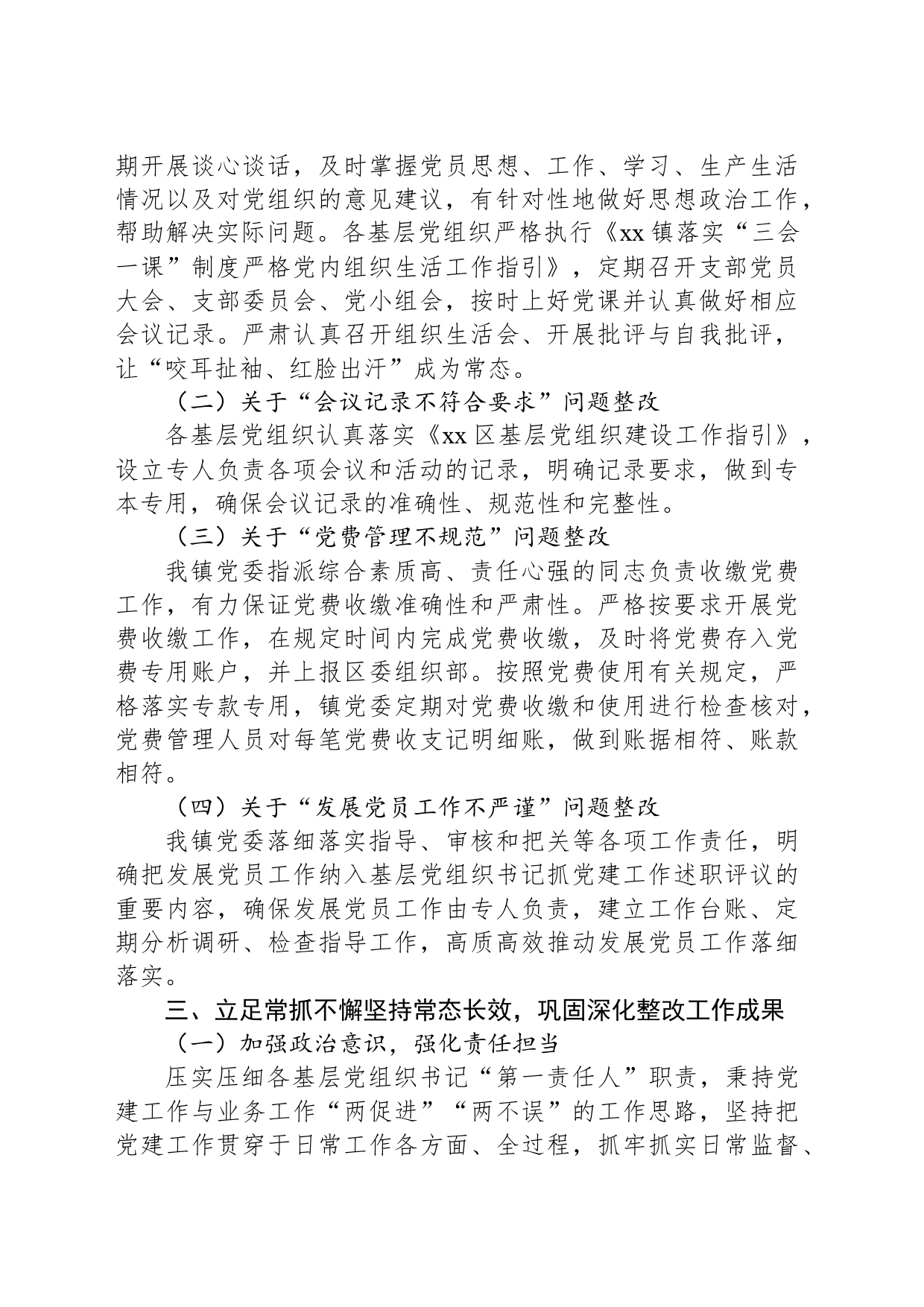 关于基层党组织建设情况的整改报告_第2页