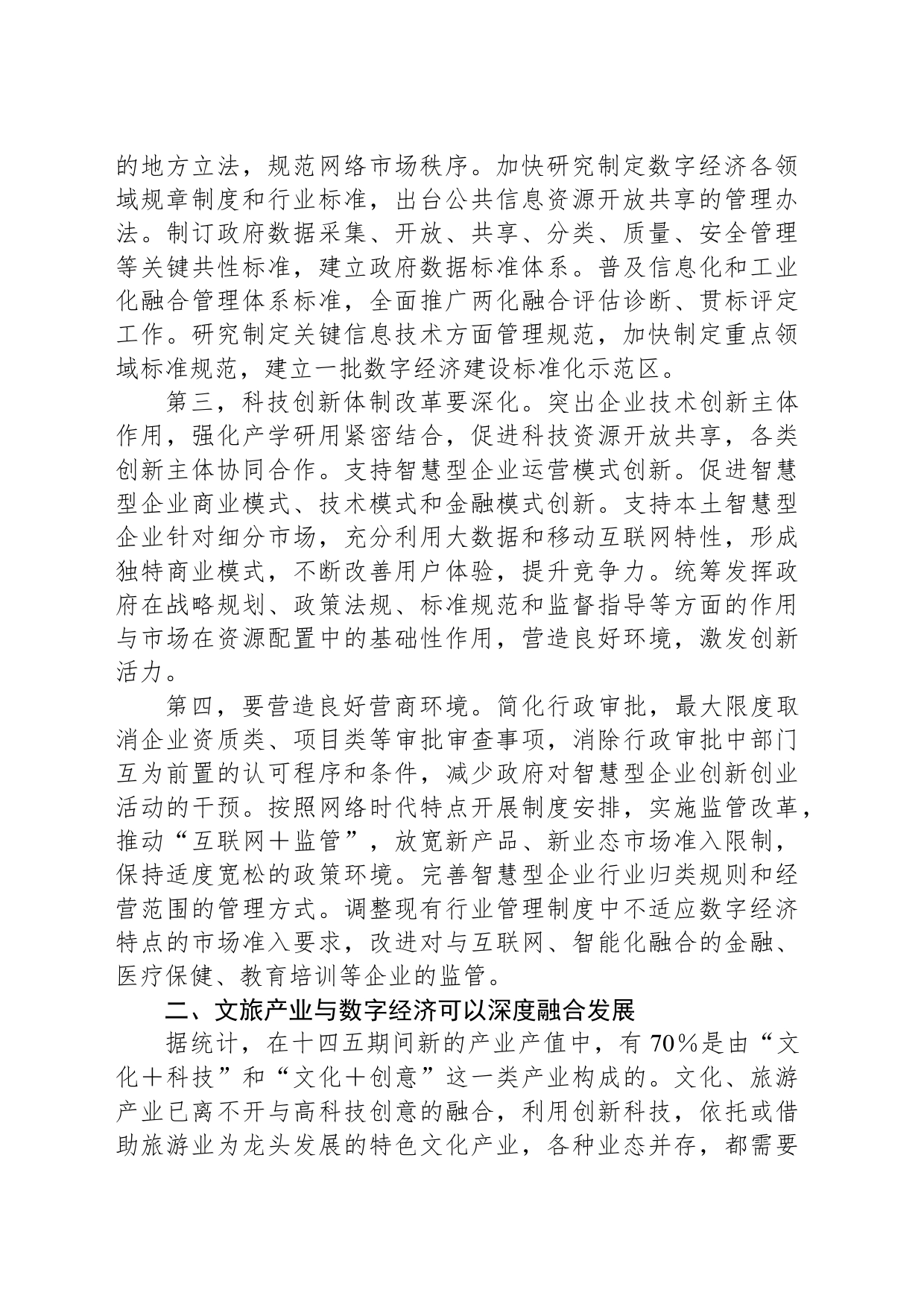 副县长参加数字经济产业发展培训班心得体会20240807_第2页