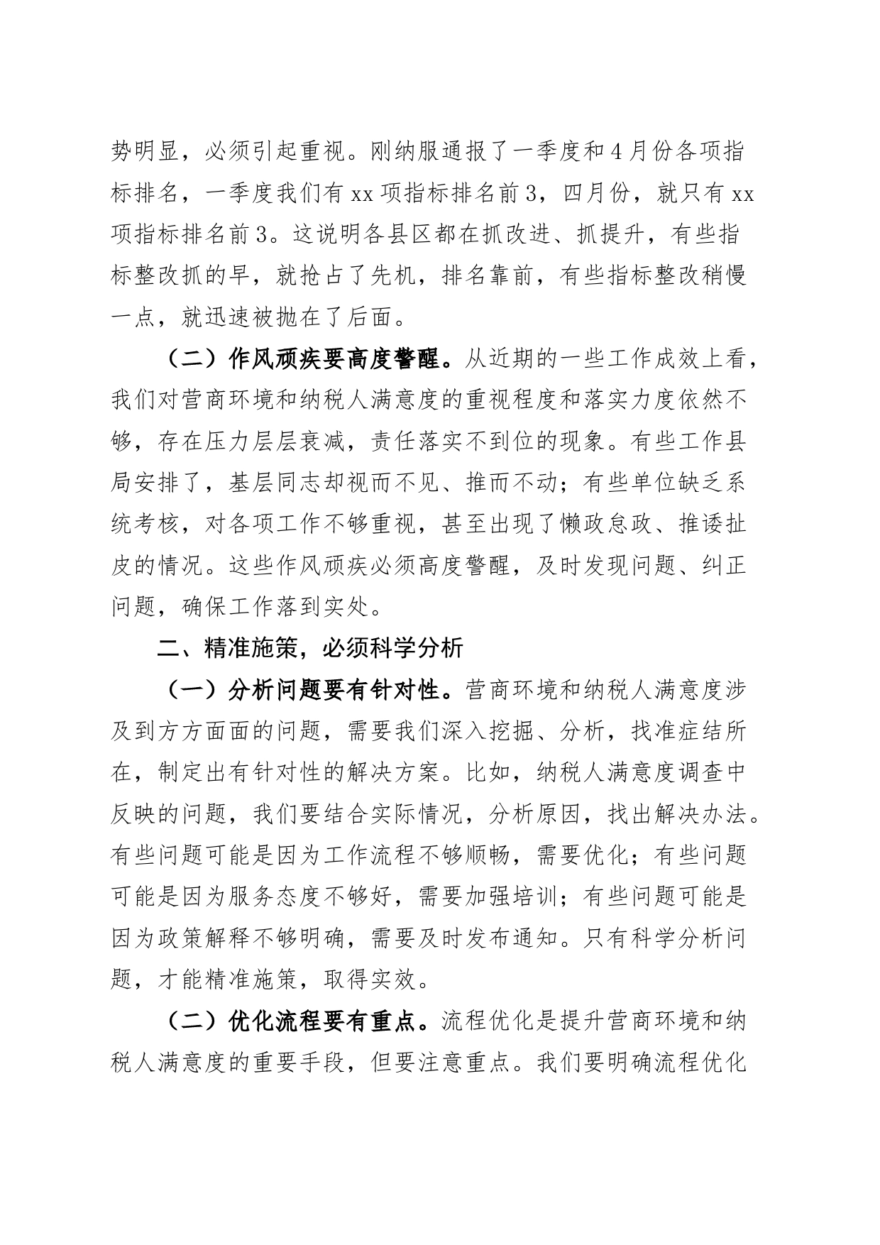 县税务局长在全县税务系统优化税收营商环境提升纳税人满意度工作督办会议上的讲话20240807_第2页