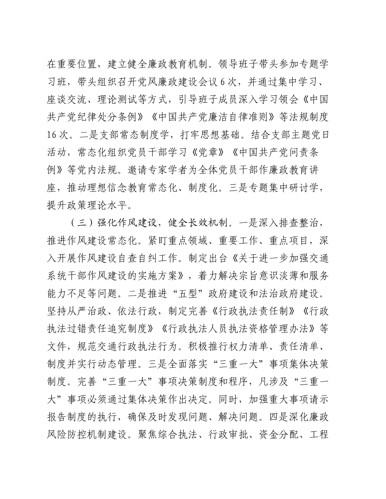 区交通运输局2024年党风廉政工作年度报告_第2页