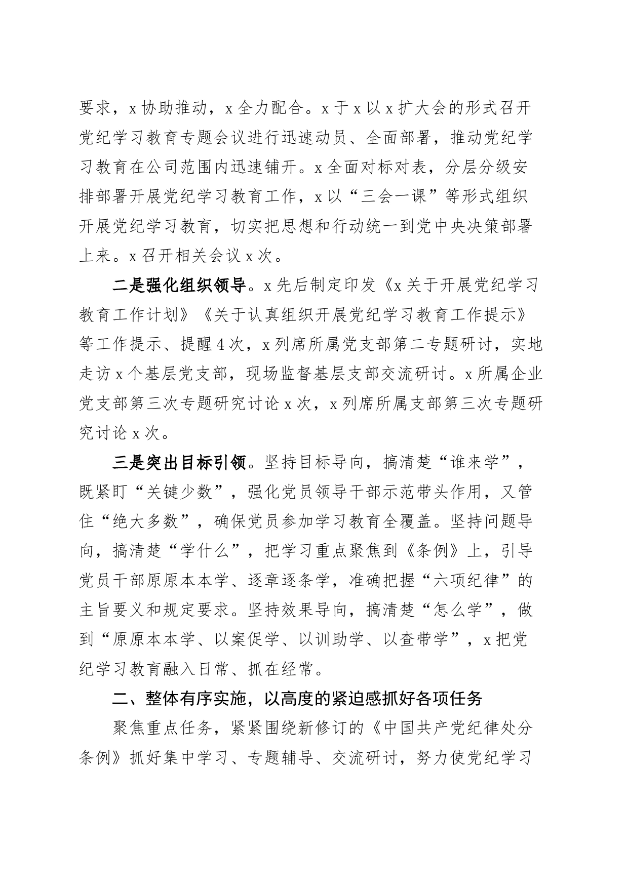 国有企业党纪学习教育工作总结汇报报告20240807_第2页