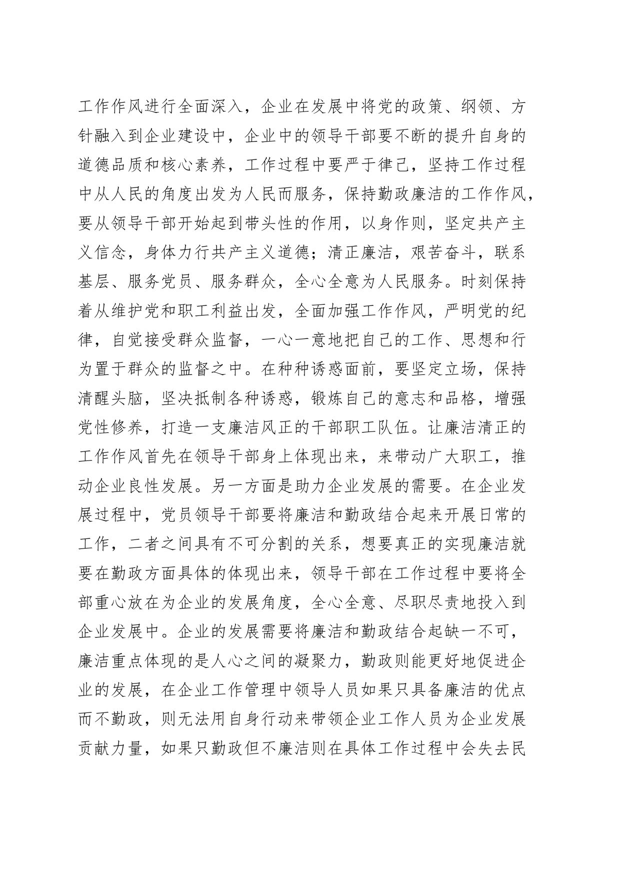 党课讲稿：领导干部要养成廉洁自律的习惯20240807_第2页