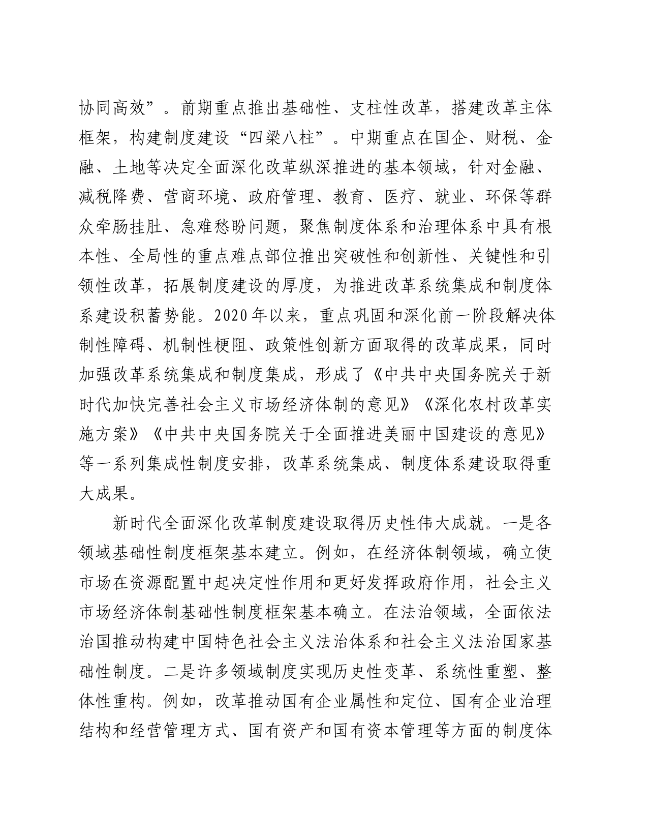 在全市政府办公室系统党的二十届三中全会精神宣讲报告会上的讲稿20240807_第2页
