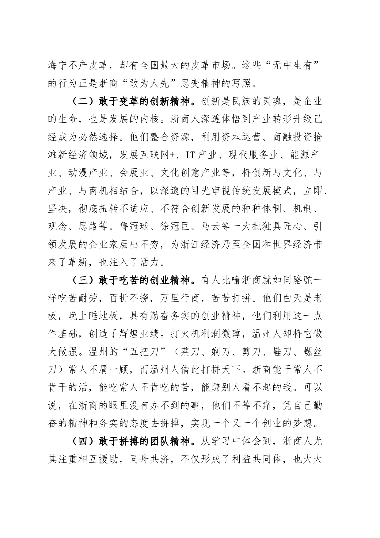 公司经营管理人员思维创新与管理提升研修班培训学习心得体会20240807_第2页