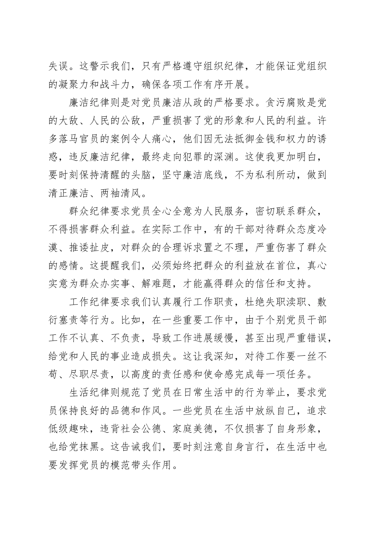 市局机关党支部党纪学习教育心得体会交流研讨发言讲话范文20240807_第2页