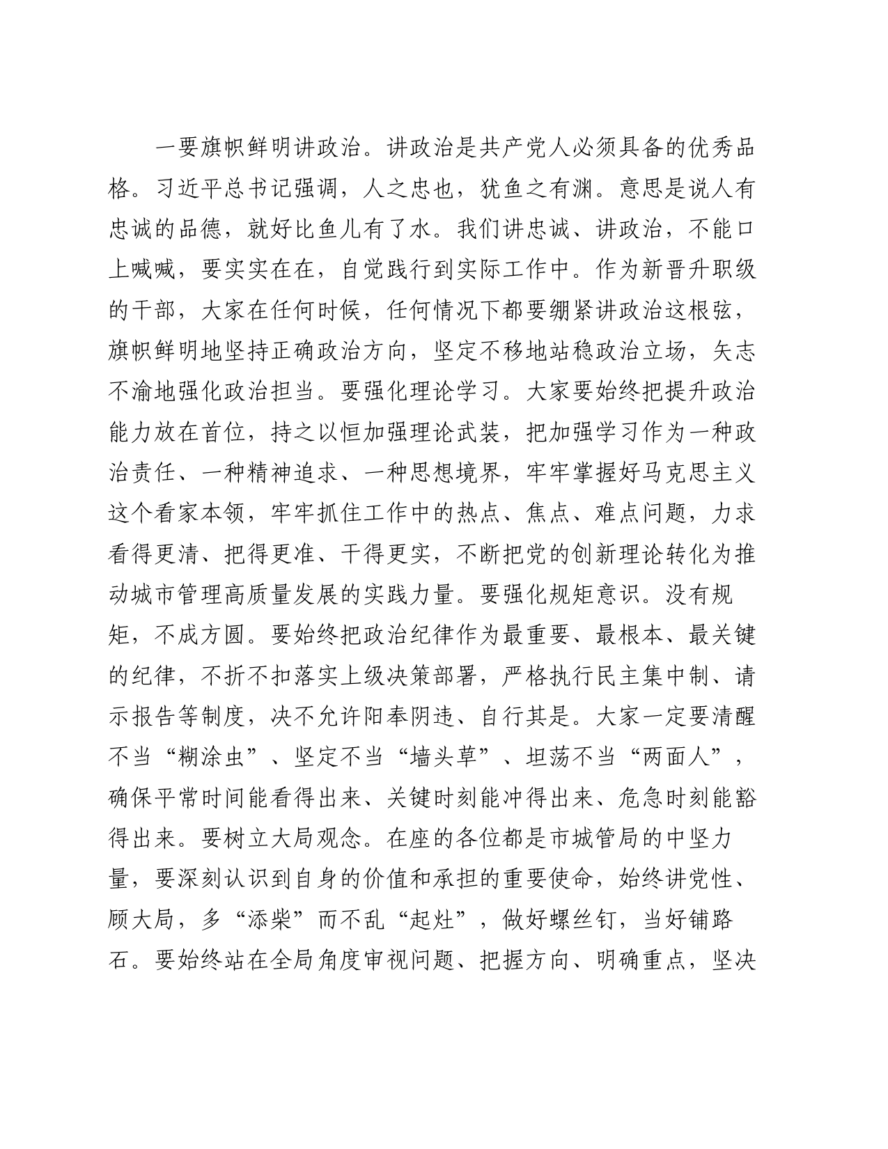 在新晋升职级干部任前集体谈话会上的讲话_第2页