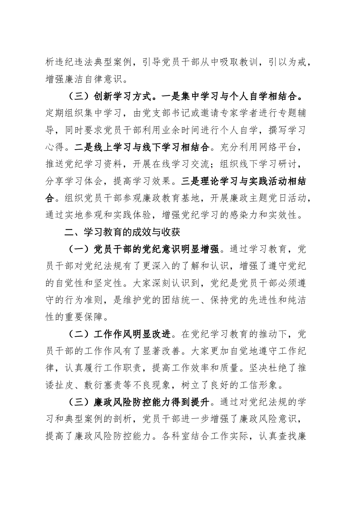 市工信局机关党支部党纪学习教育工作总结汇报报告含问题20240807_第2页