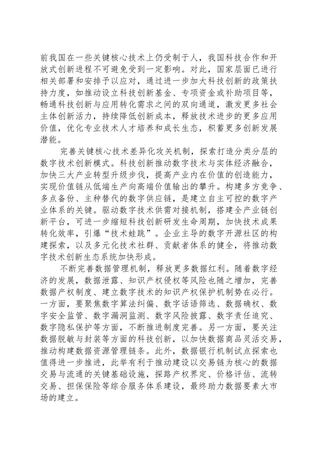 大力推进科技创新 加速释放数字化潜能_第2页