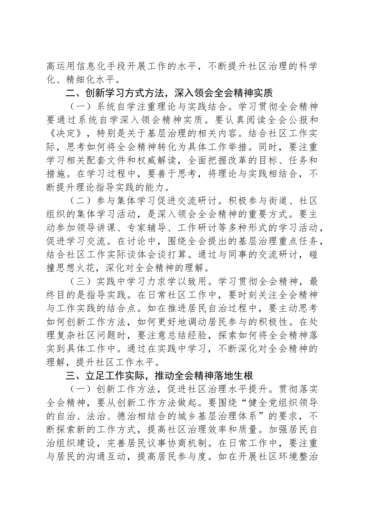 基层社区工作者学习贯彻党的二十届三中全会精神心得体会_第2页