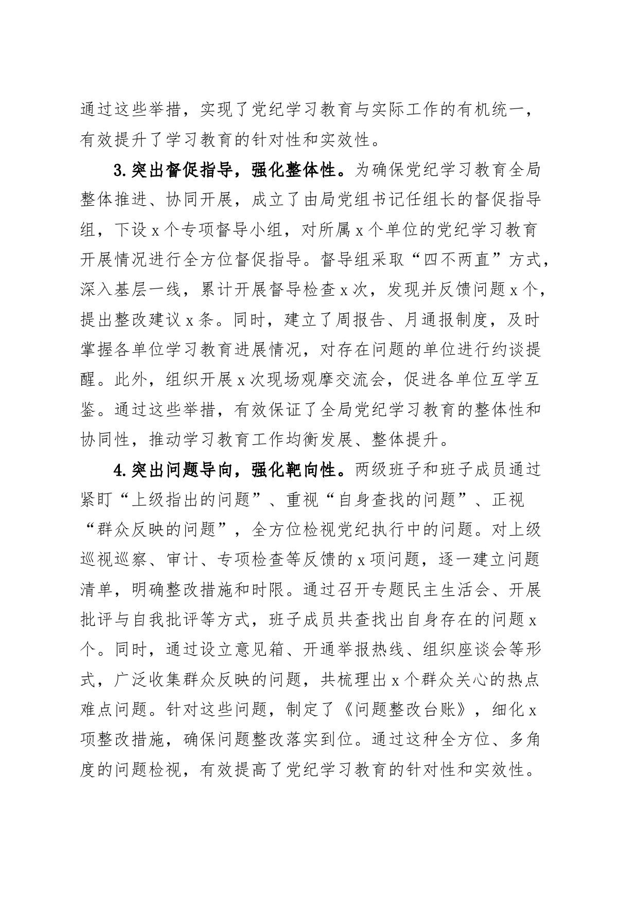 局党纪学习教育工作总结含经验亮点汇报报告20240807_第2页