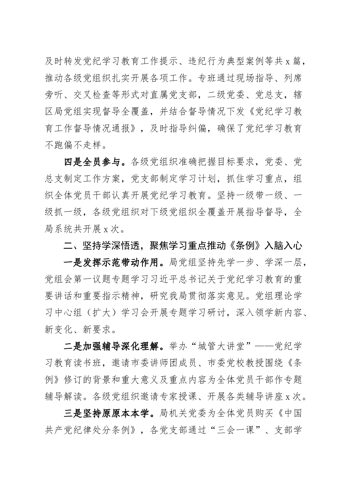 市局党纪学习教育工作总结汇报报告含成效20240807_第2页