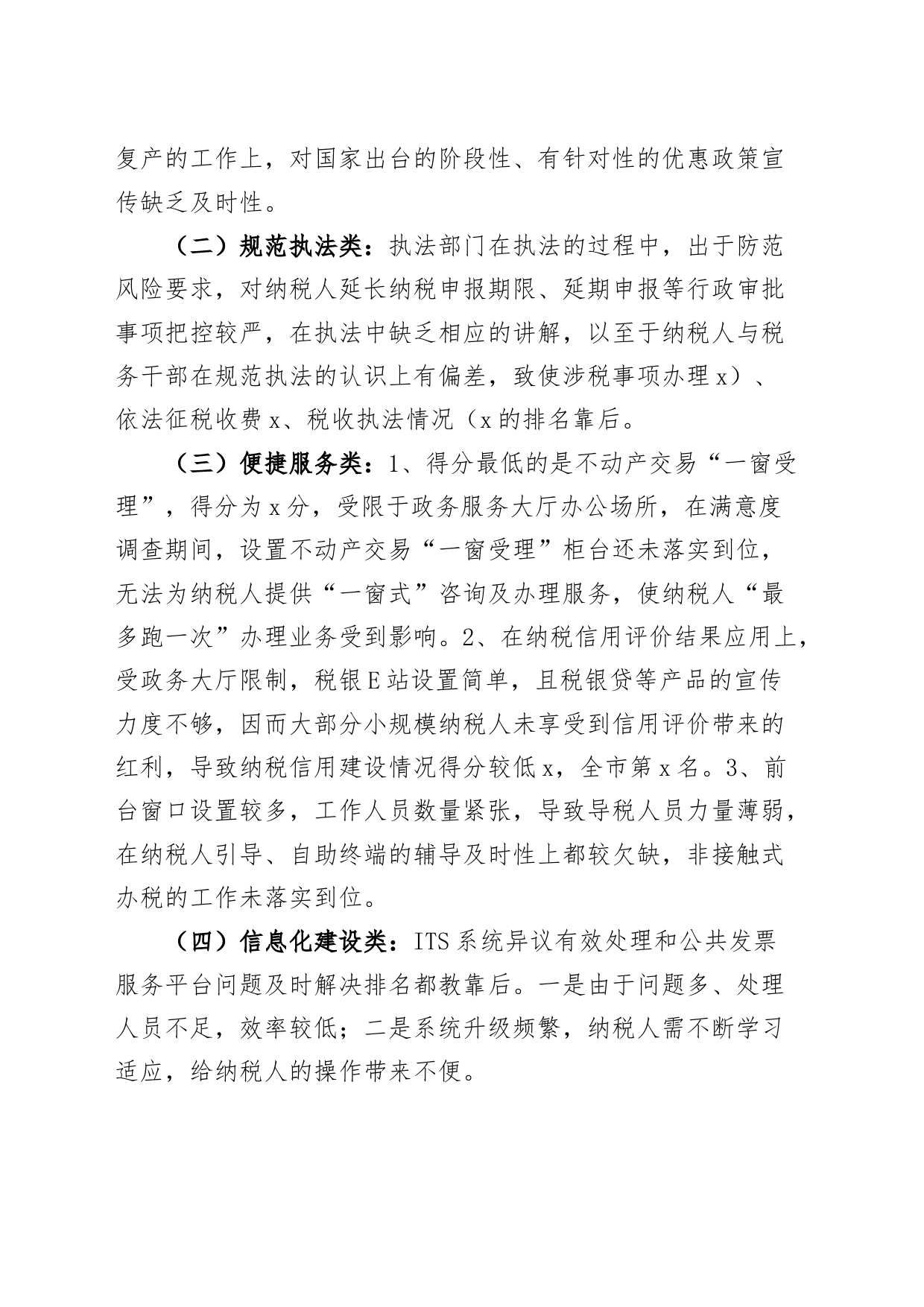 税务局纳税人满意度调查结果分析报告工作汇报总结20240807_第2页