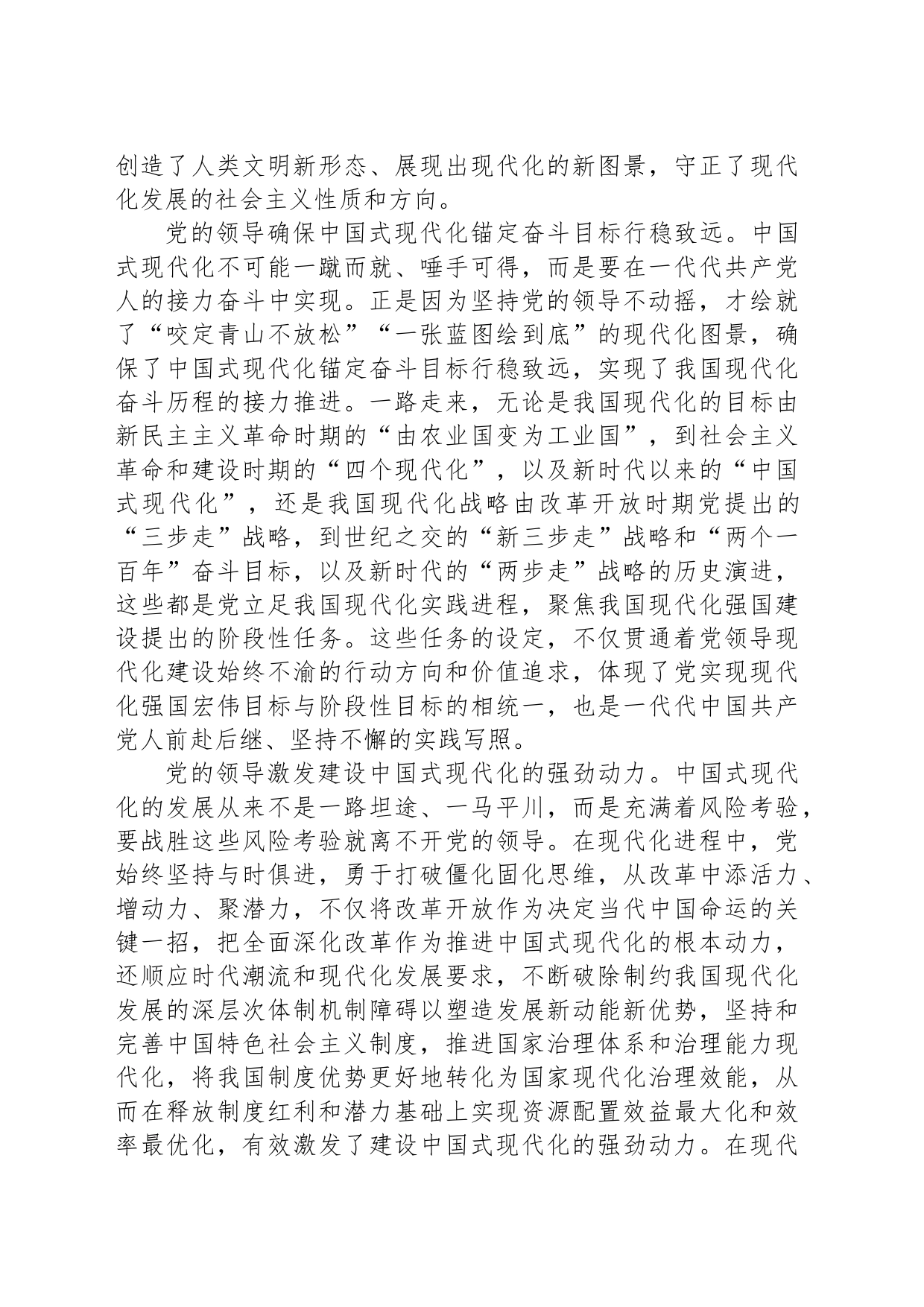 推进中国式现代化的根本保证_第2页