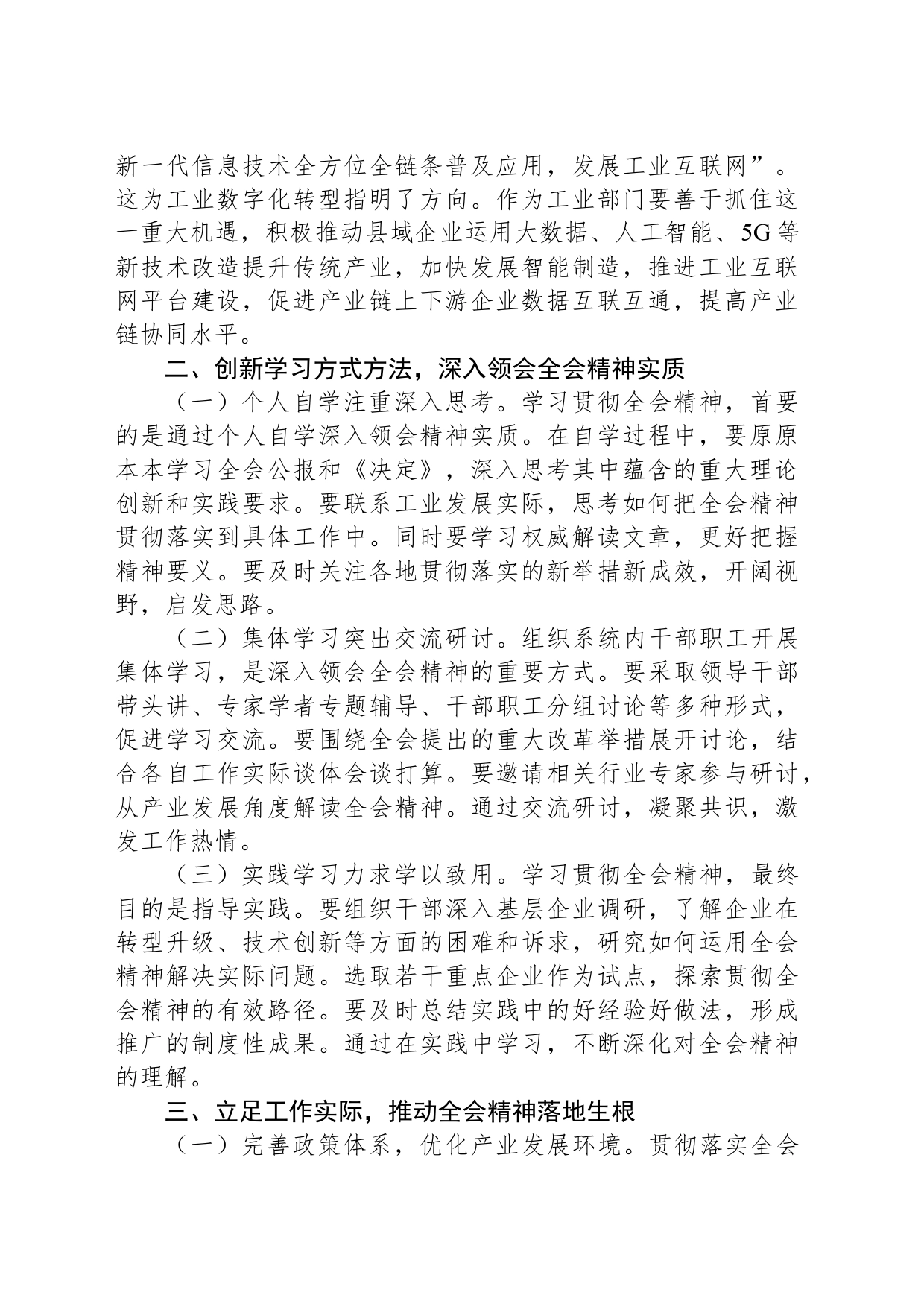 工信干部学习贯彻党的二十届三中全会精神心得体会_第2页