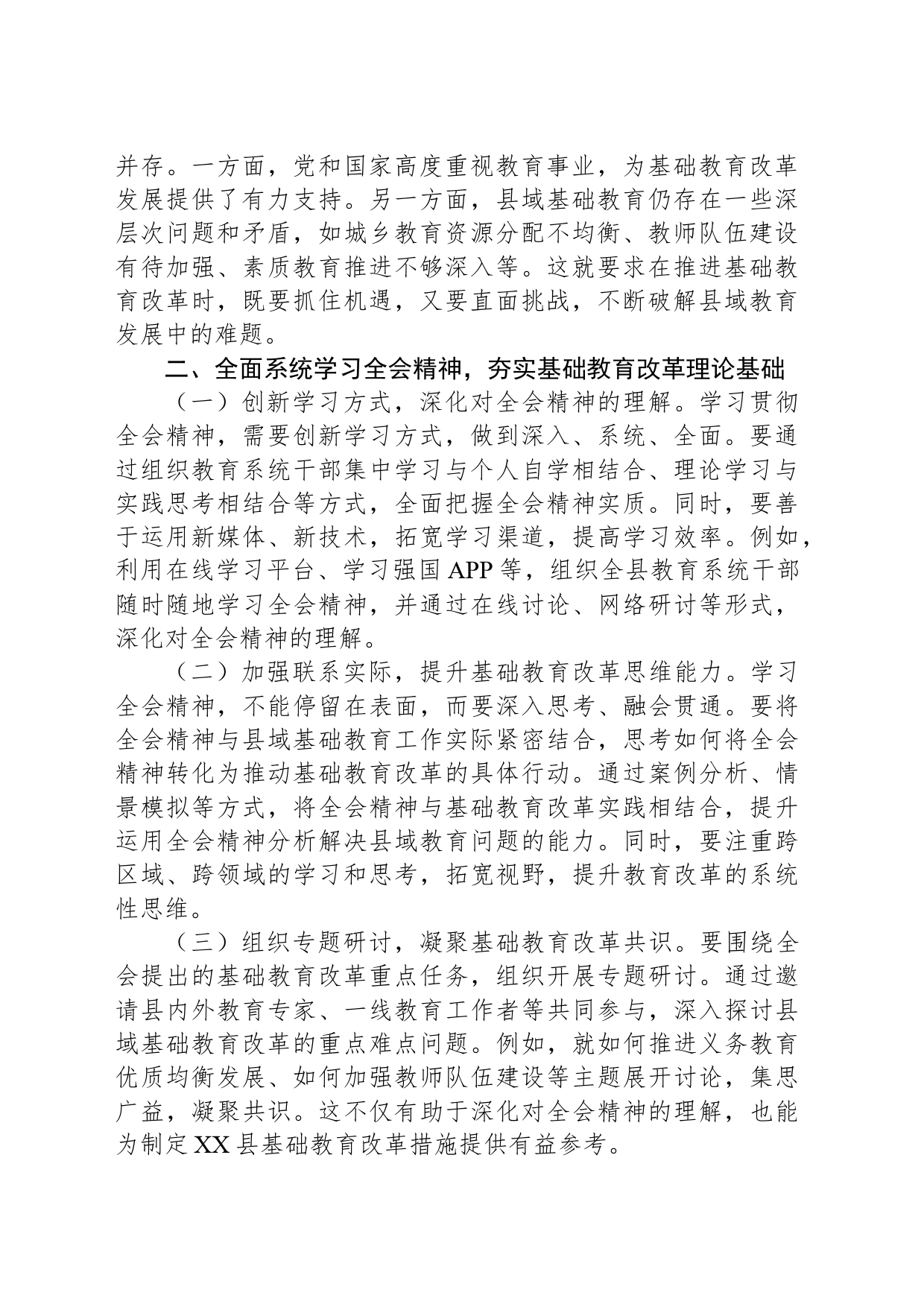 教育局领导学习贯彻党的二十届三中全会精神心得体会_第2页