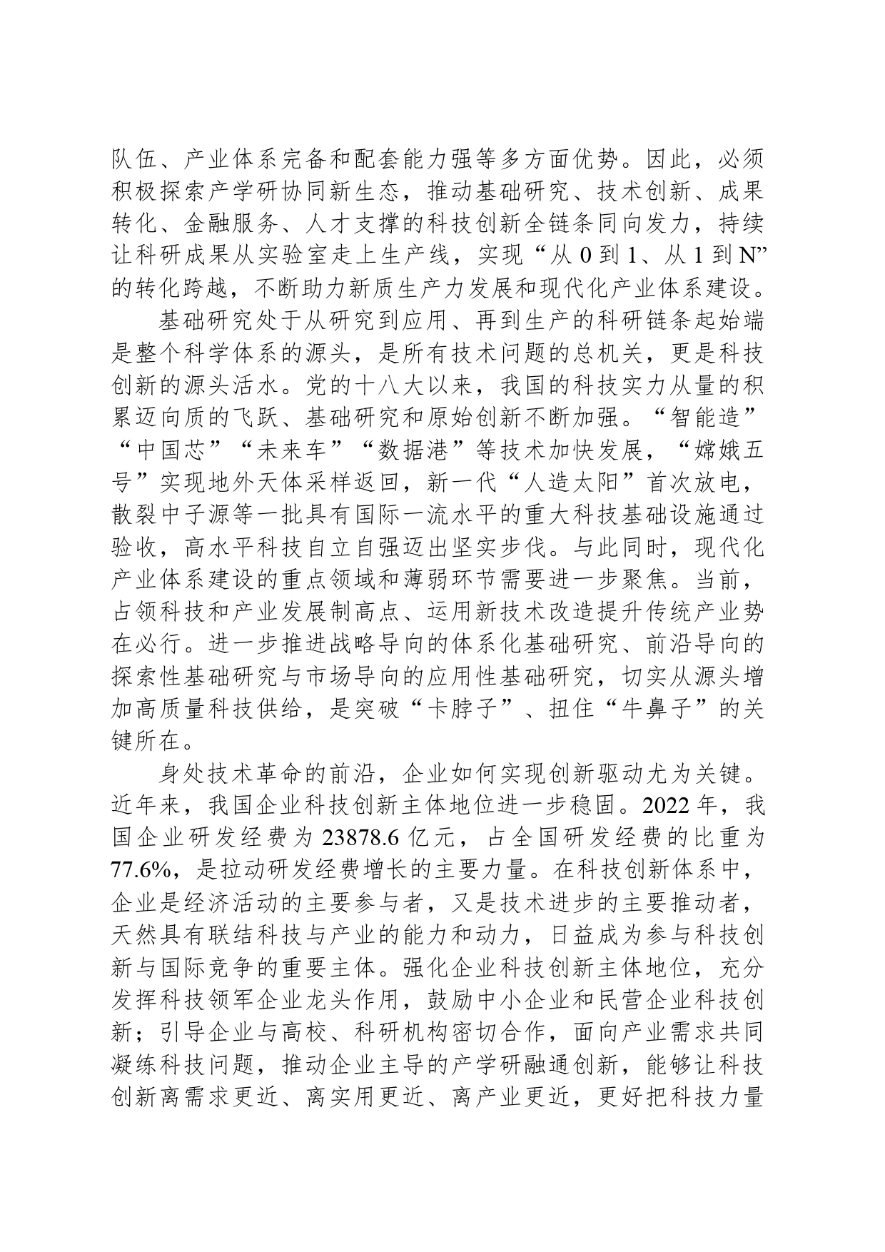推动科技创新和产业创新深度融合_第2页