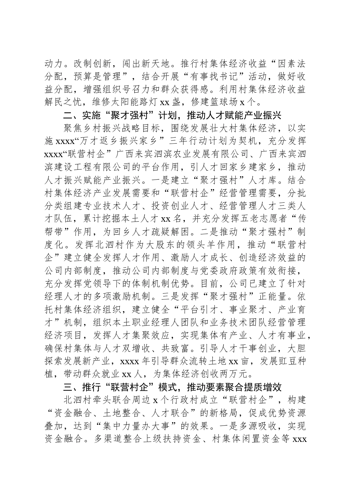 村级党建典型材料：自主“造血”多向发力激活村级集体经济发展活力_第2页