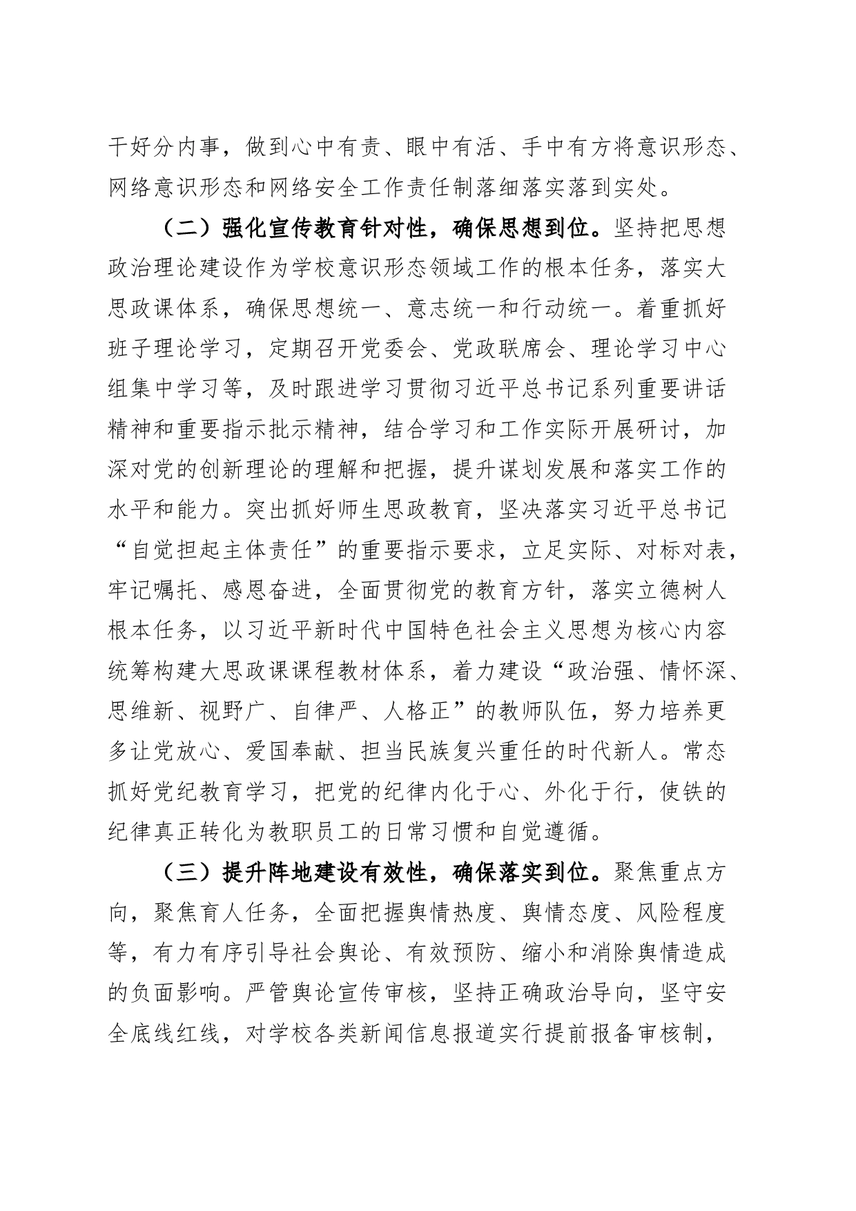 牢牢掌握意识形态领导权，厚植高质量发展思想政治保障根基——高校意识形态形势分析研判会议讲话20240807_第2页