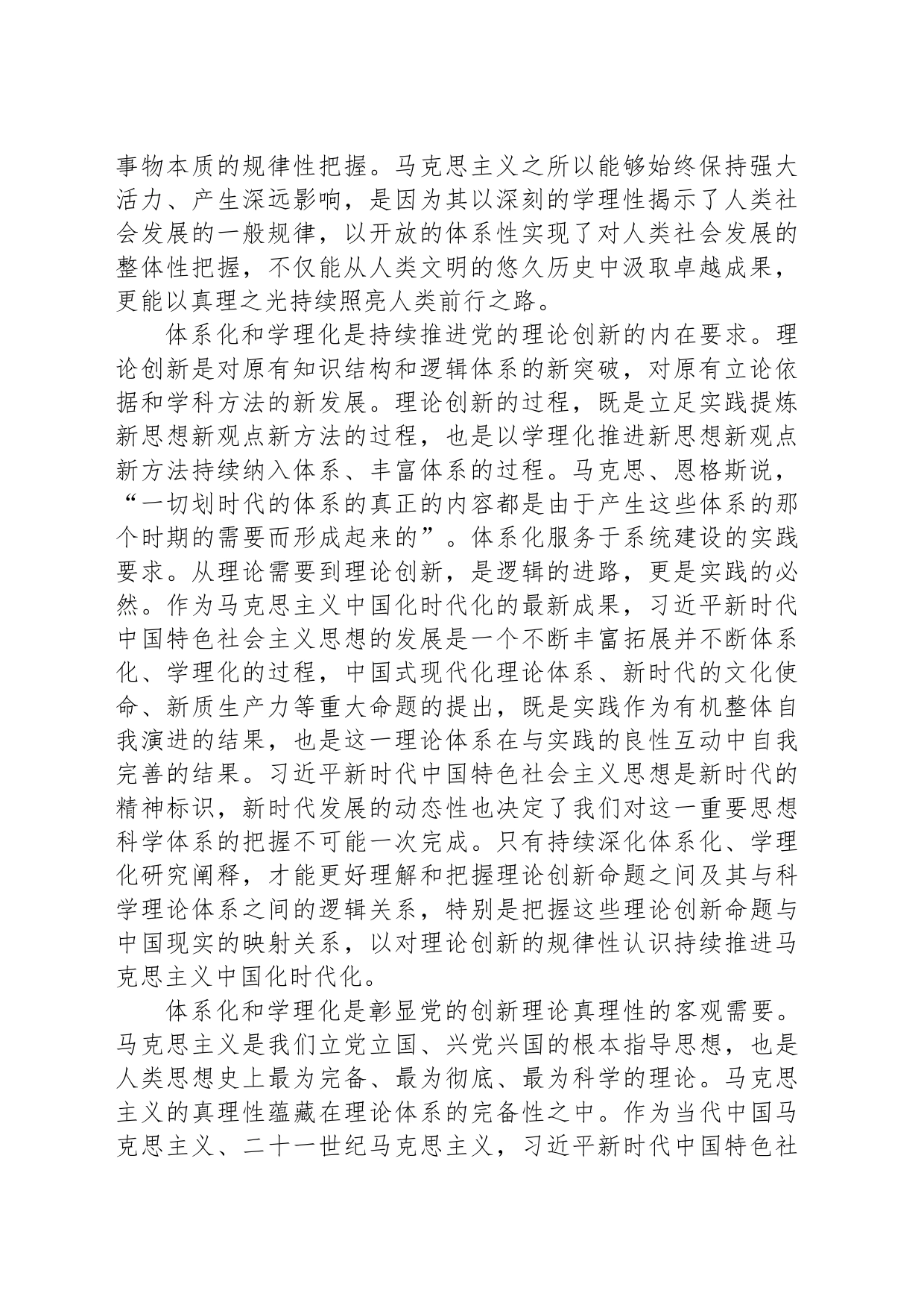 深刻把握理论创新的内在要求和重要途径_第2页