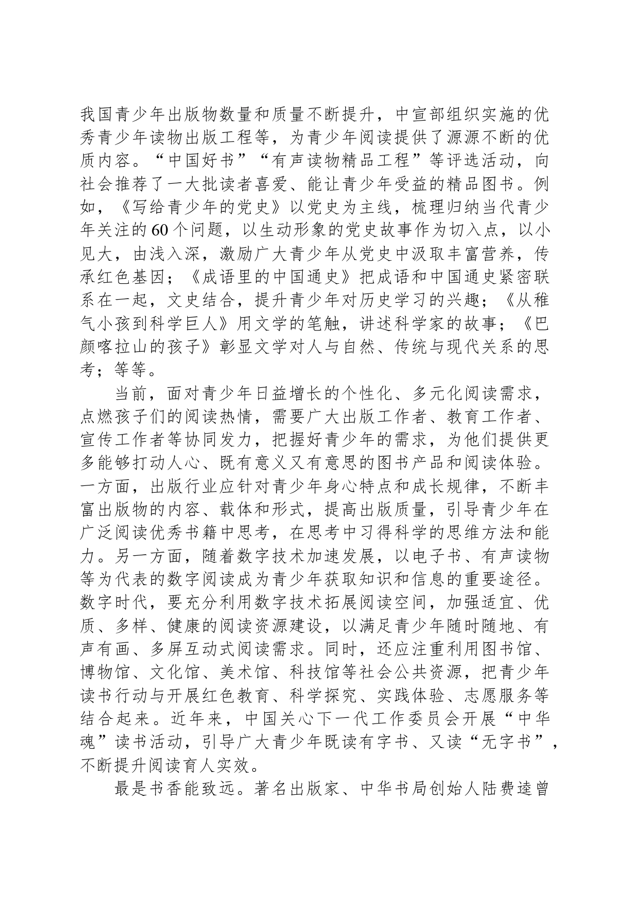 让阅读点亮青少年精神之光_第2页