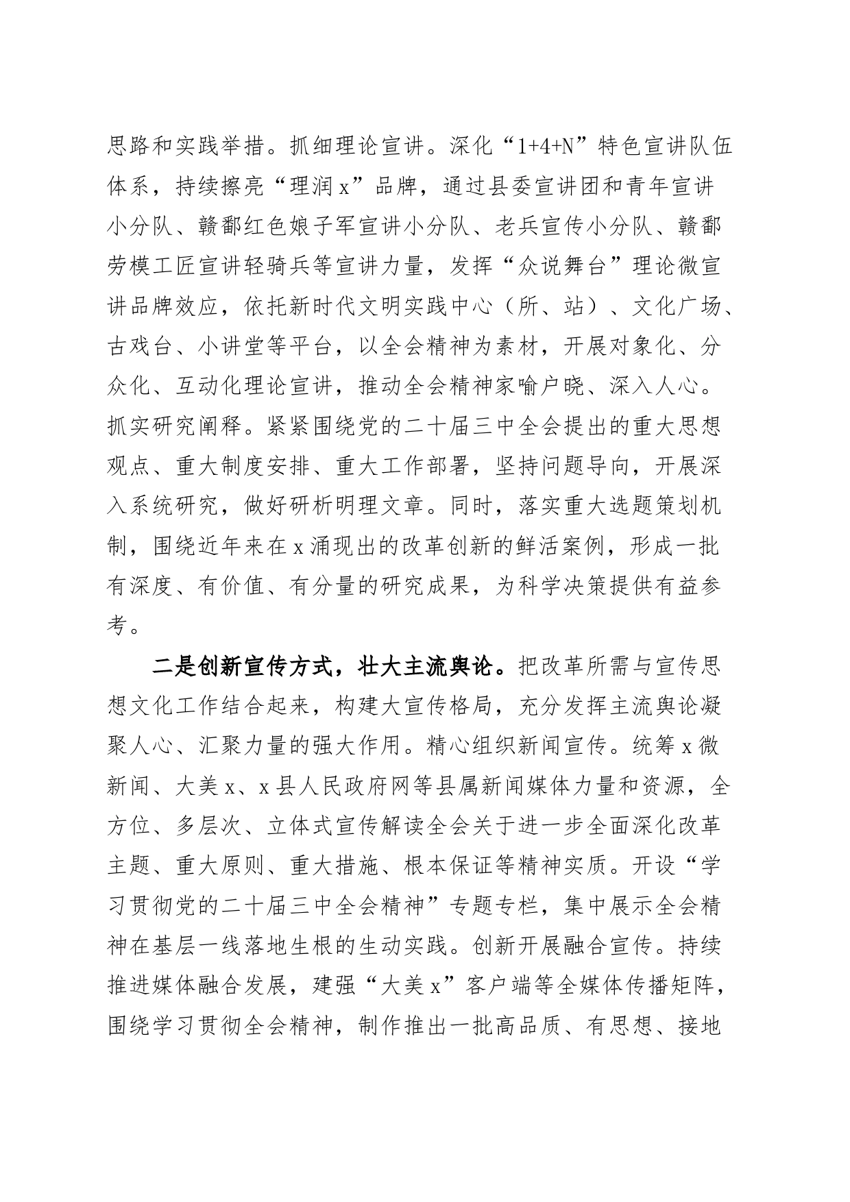 【16篇】宣传部门党的二十届三中全会精神研讨发言材料部长心得体会交流讲话20240807_第2页